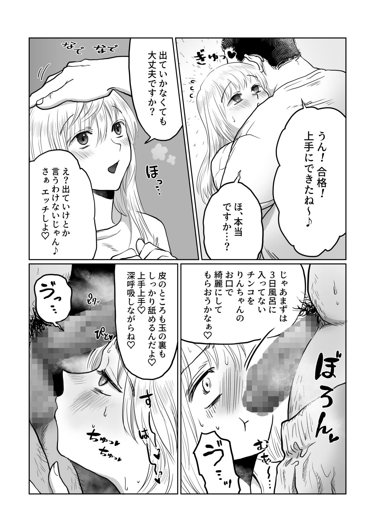 Nagasare Joshi 2 Tonari no Ojisan Hen page 7 full