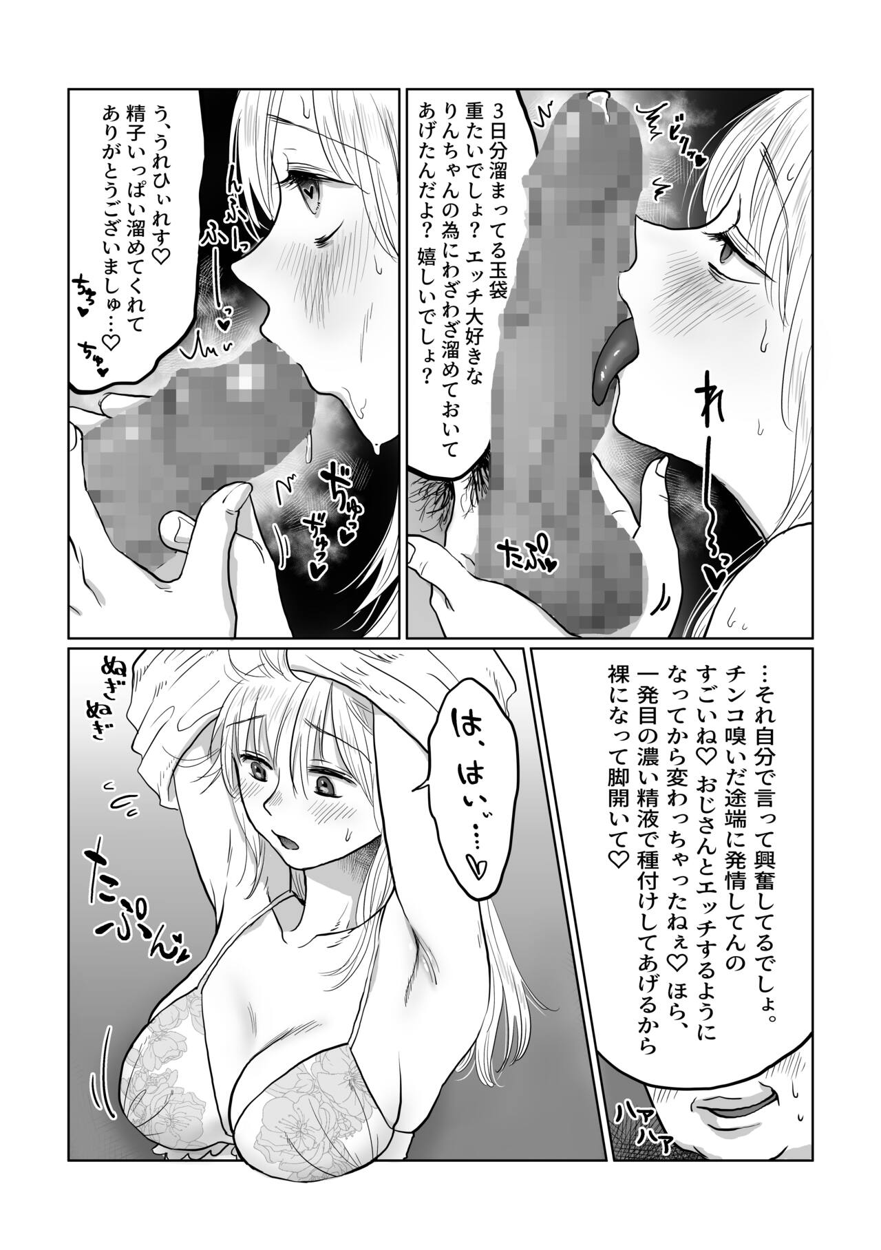 Nagasare Joshi 2 Tonari no Ojisan Hen page 8 full