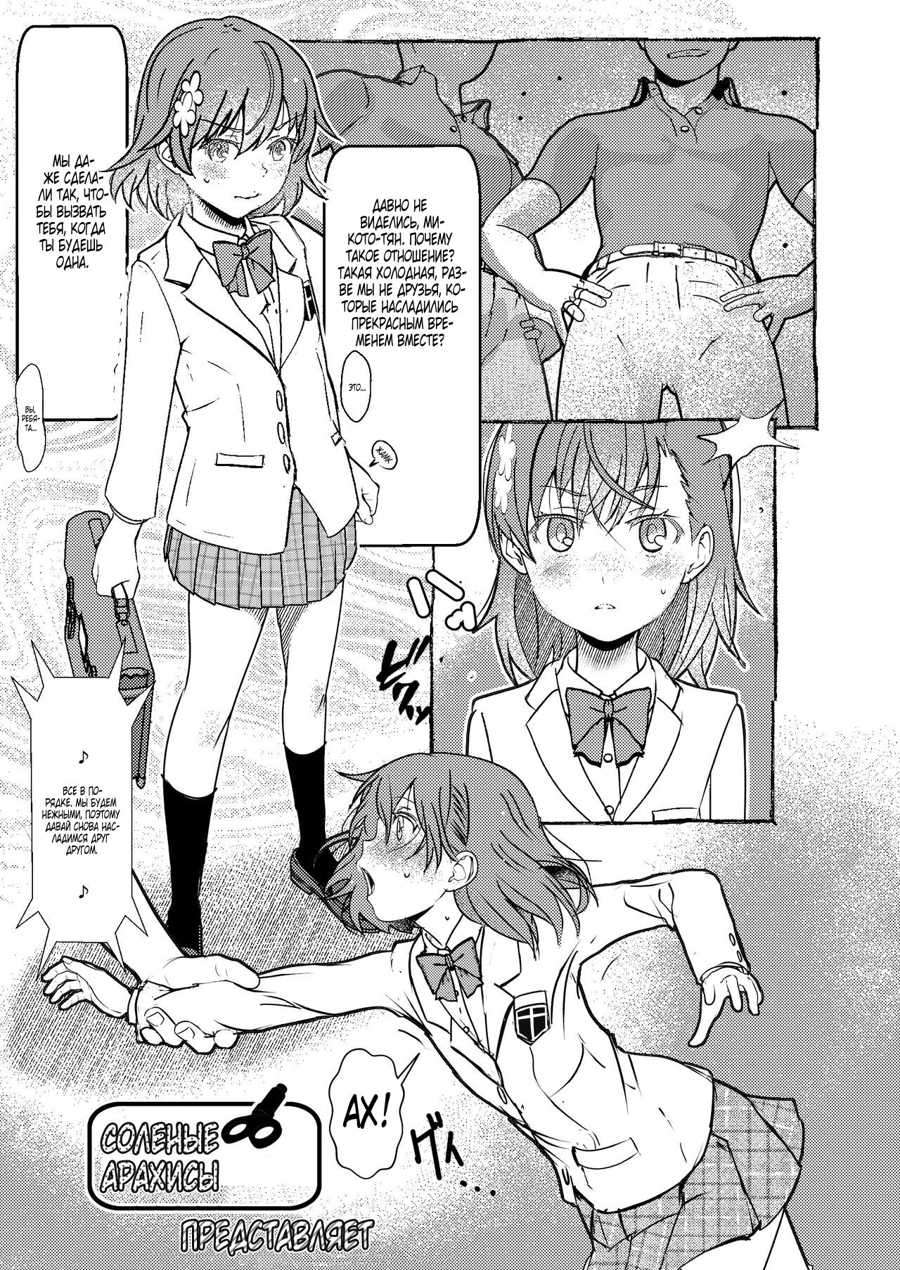 SKB vol.3 Mikoto Side page 2 full