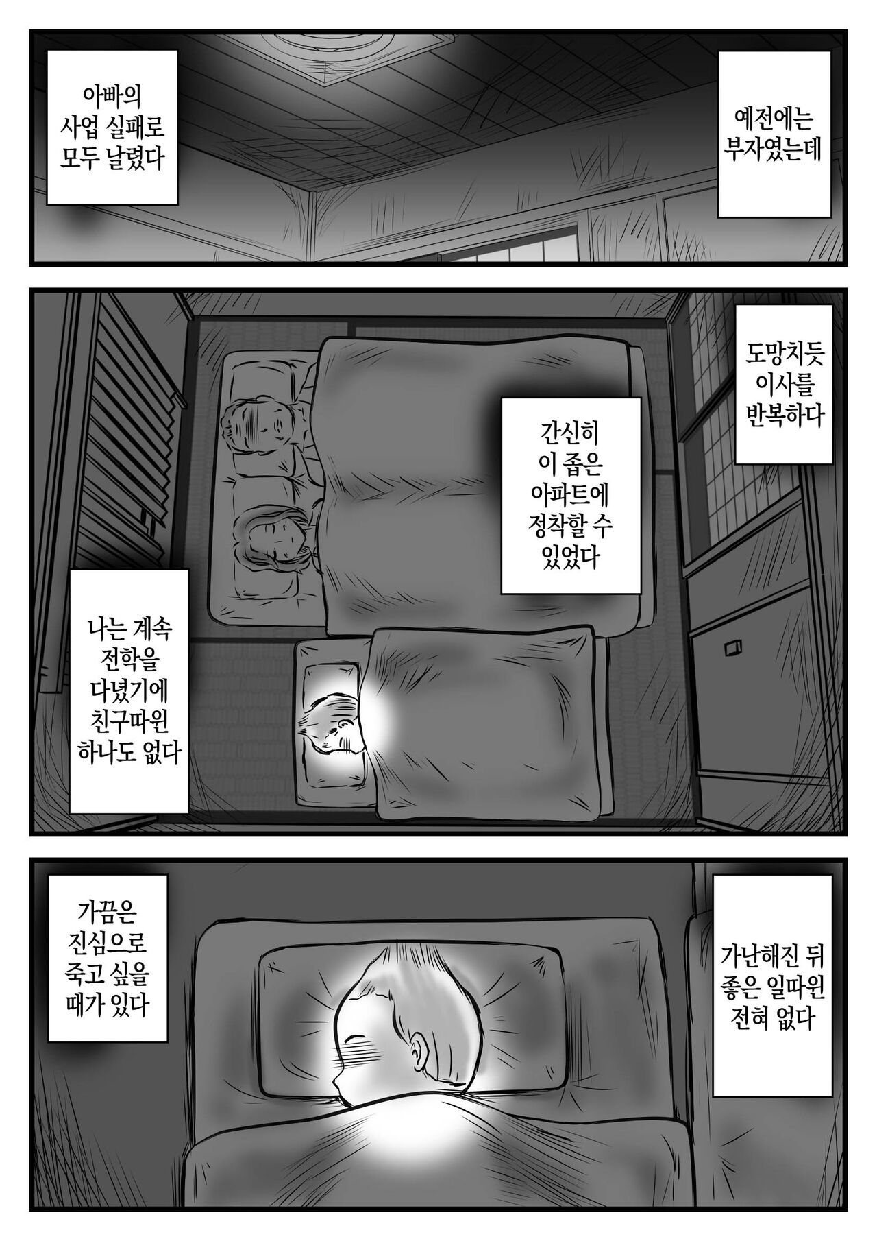 Owabi to Iccha Nanda ga Kaa-chan Daku? | 사죄라고 말하긴 뭣하지만 엄마랑 해볼래? page 3 full