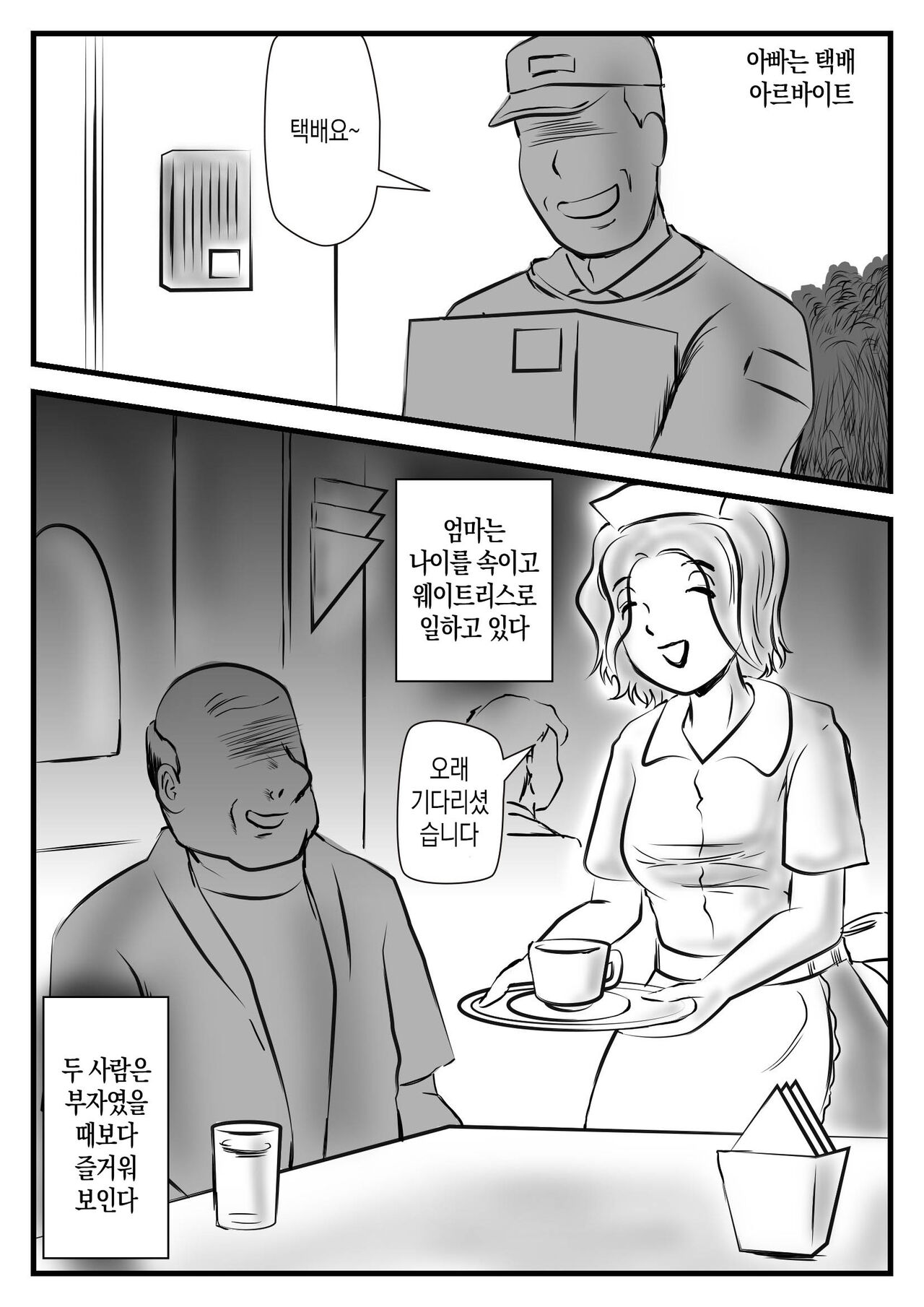 Owabi to Iccha Nanda ga Kaa-chan Daku? | 사죄라고 말하긴 뭣하지만 엄마랑 해볼래? page 4 full