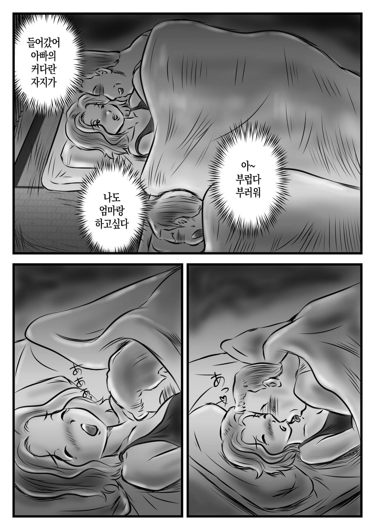 Owabi to Iccha Nanda ga Kaa-chan Daku? | 사죄라고 말하긴 뭣하지만 엄마랑 해볼래? page 8 full