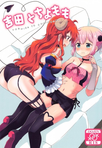 Yoshida to Chiyomomo cover
