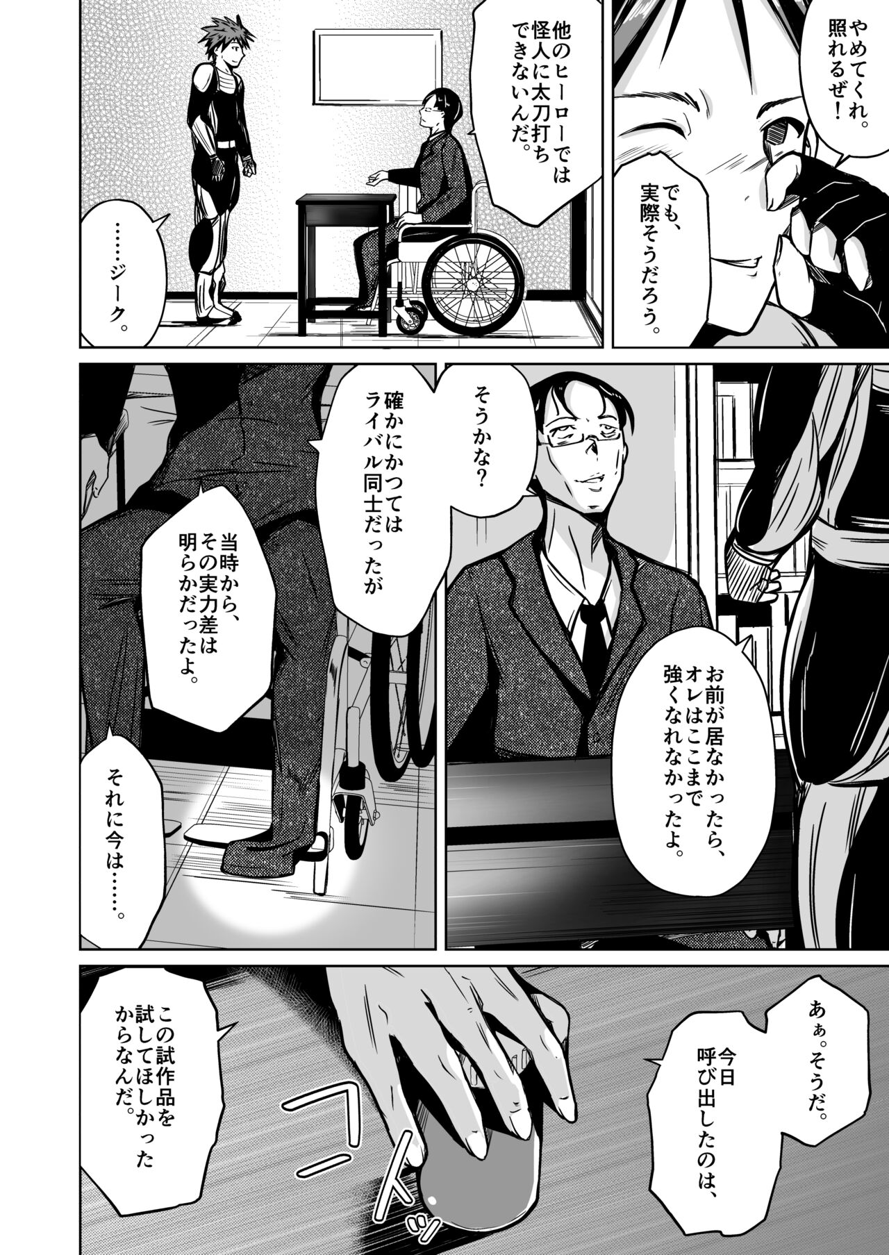 UTOPiA ~Ochita Saki ni Mieru Sekai~ page 5 full