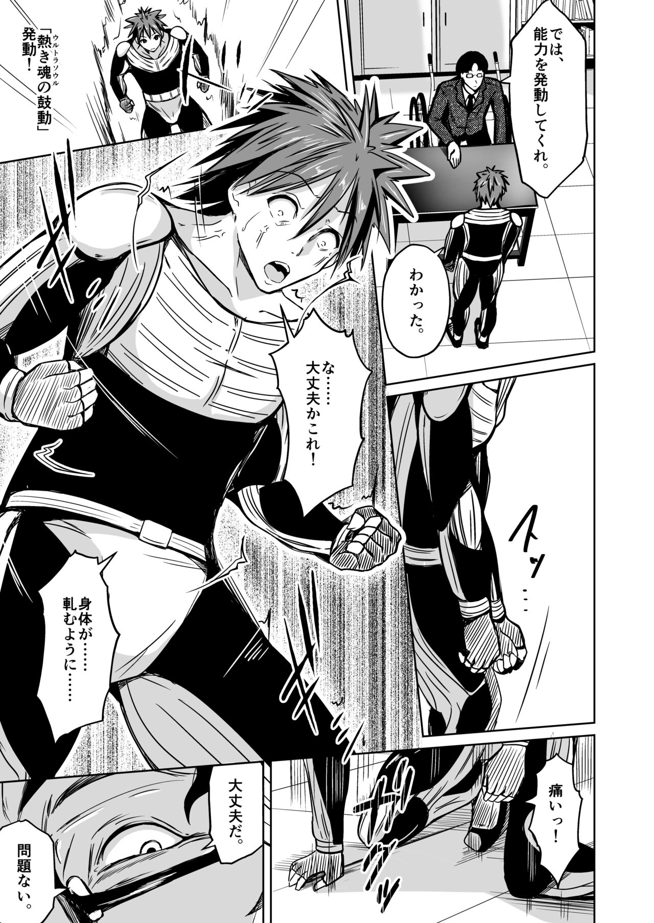 UTOPiA ~Ochita Saki ni Mieru Sekai~ page 8 full