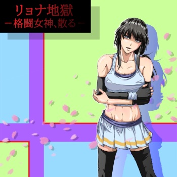 Ryona Jigoku -Kakutou Megami, Chiru- cover