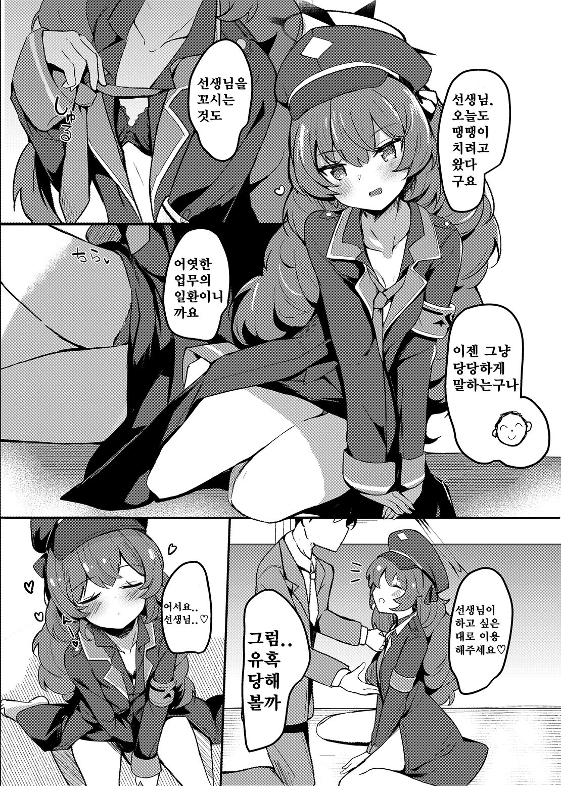 Kyou mo Iroha ga Sabori ni Kita. | 오늘도 이로하가 땡땡이치러 왔다 page 2 full