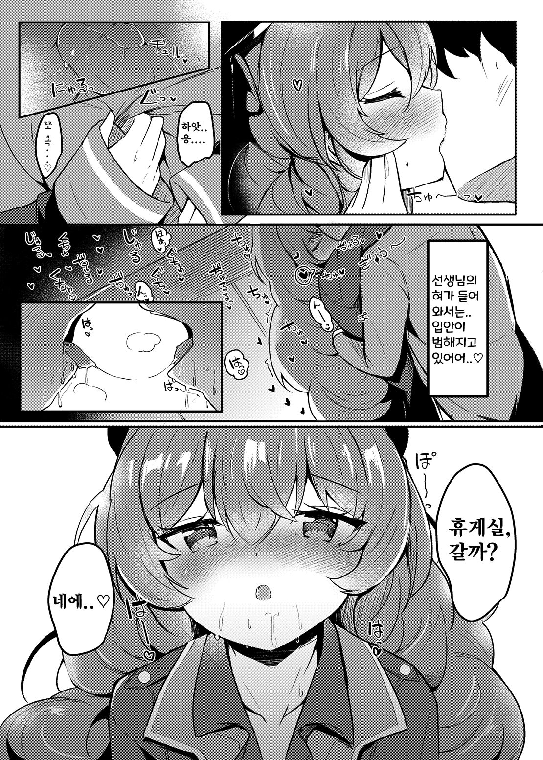 Kyou mo Iroha ga Sabori ni Kita. | 오늘도 이로하가 땡땡이치러 왔다 page 3 full