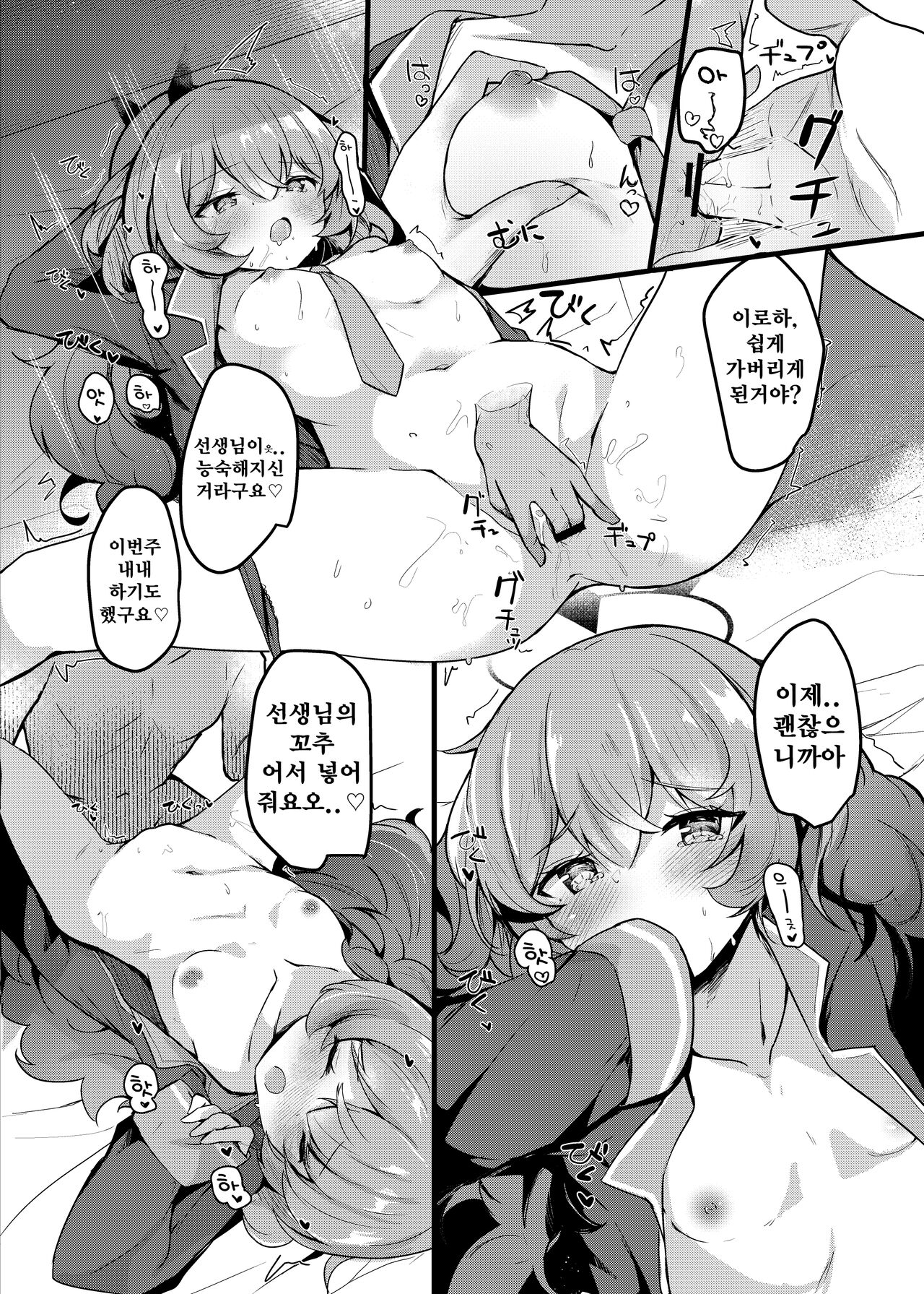 Kyou mo Iroha ga Sabori ni Kita. | 오늘도 이로하가 땡땡이치러 왔다 page 4 full