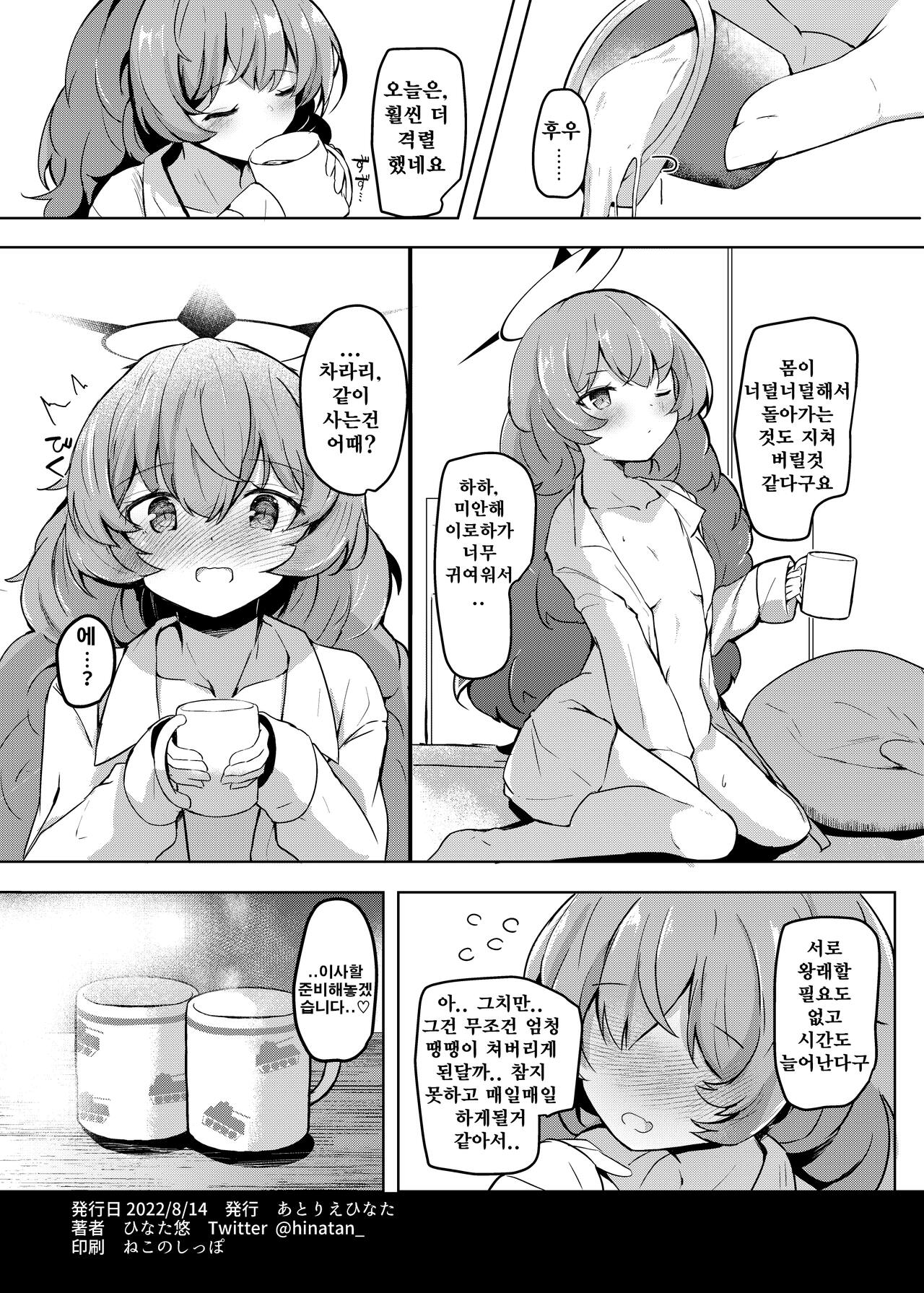 Kyou mo Iroha ga Sabori ni Kita. | 오늘도 이로하가 땡땡이치러 왔다 page 8 full