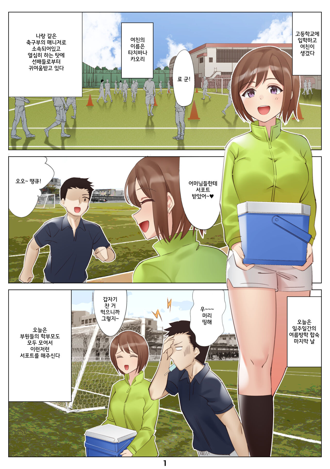 Boku to Kanojo no Okaa-san to Hito Natsu no Koi no Owari Zenpen | 나와 여친엄마와 한여름 사랑의 끝 전편 page 2 full