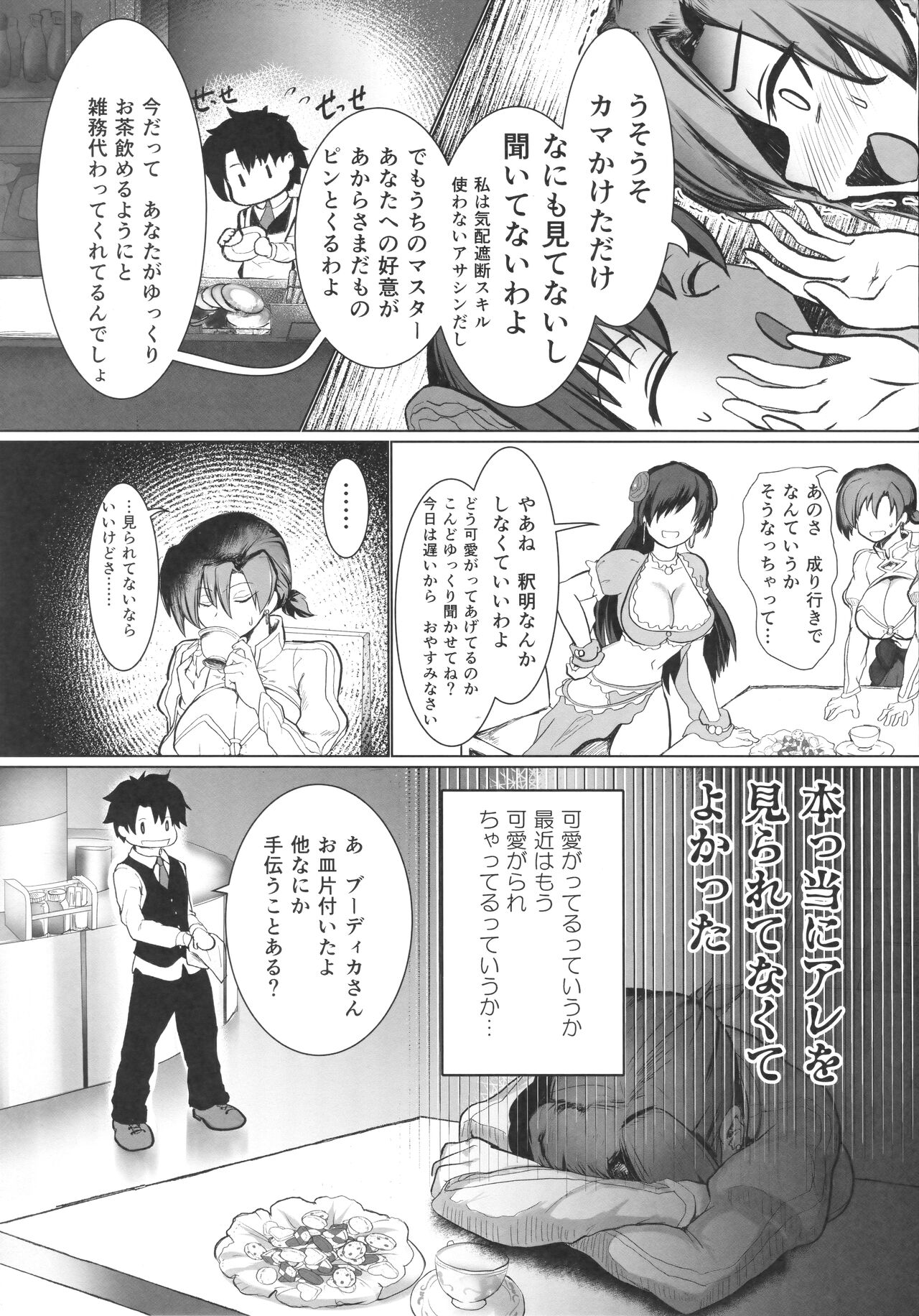 Boudica-san Chyoukyou Roku page 4 full