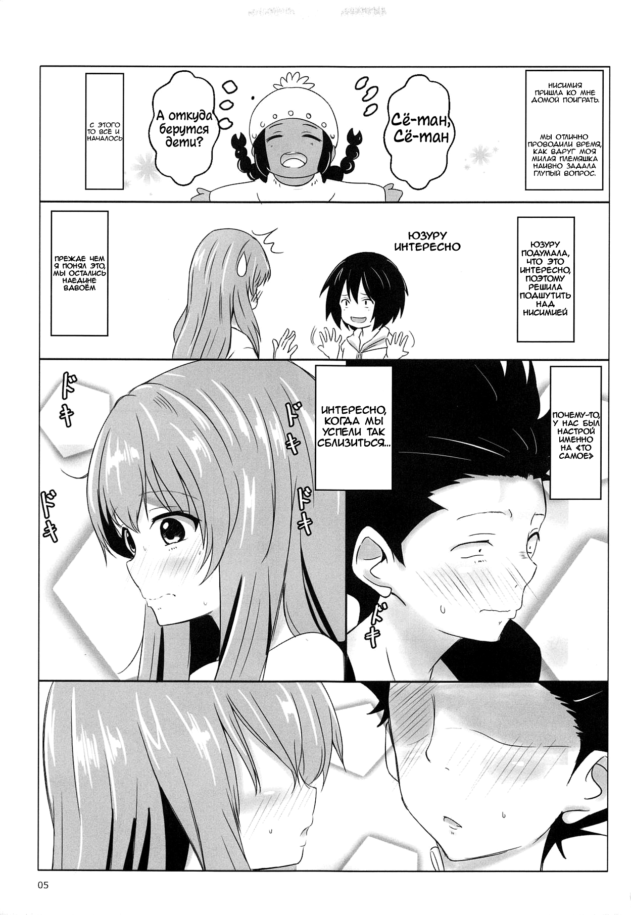 Shoutan to Shoutan page 3 full