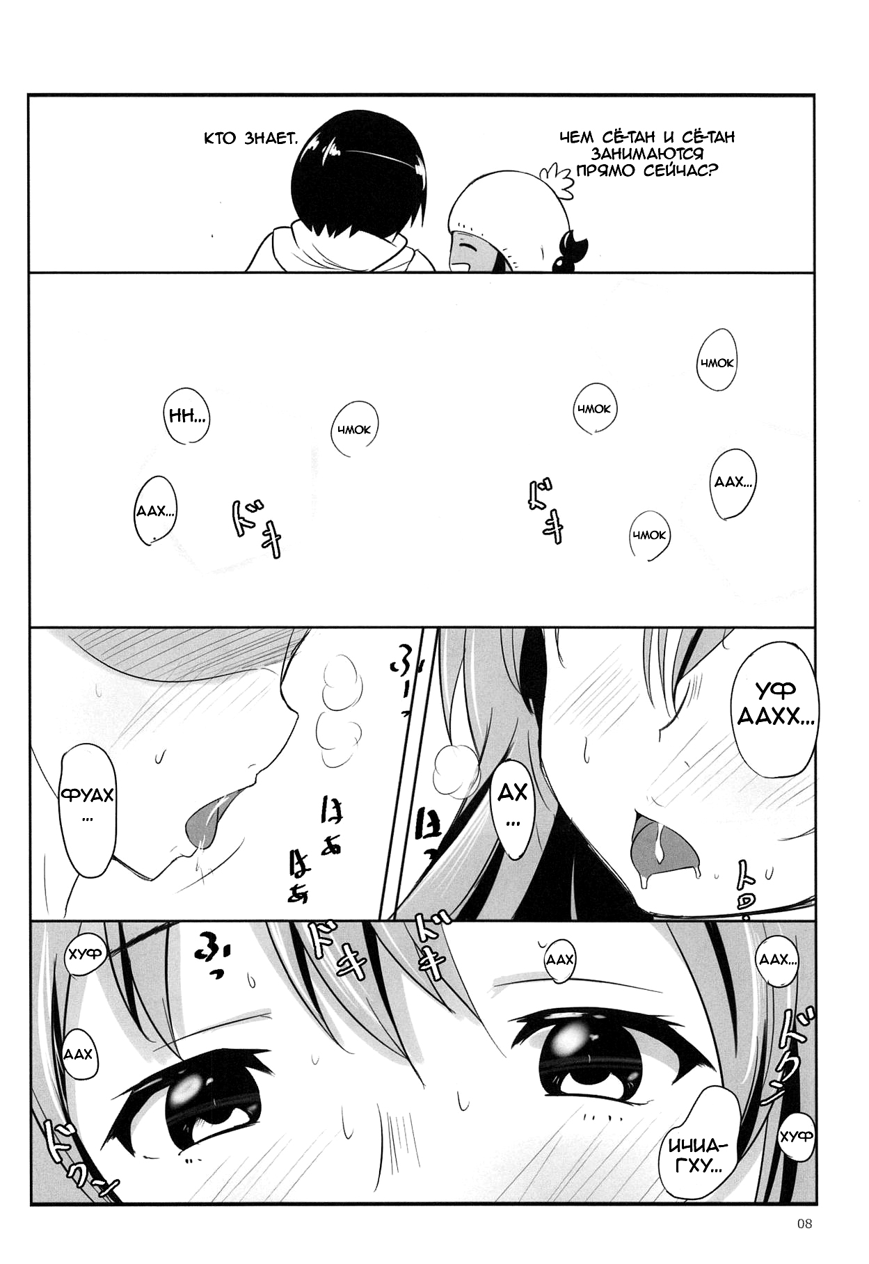 Shoutan to Shoutan page 6 full