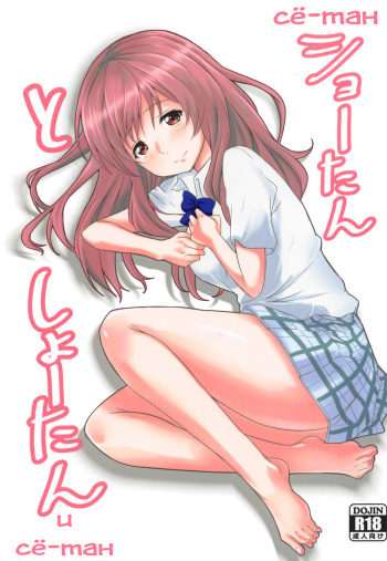 Shoutan to Shoutan cover