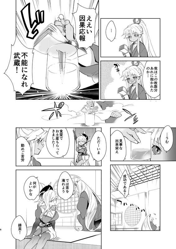 Yōjutsu-shi-dono to funō no ni Takashi-sama sa mple page 5 full
