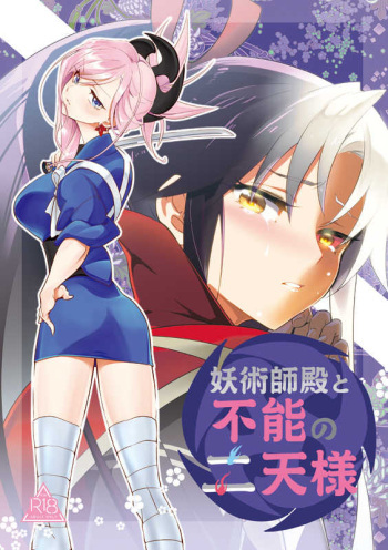 Yōjutsu-shi-dono to funō no ni Takashi-sama sa mple cover