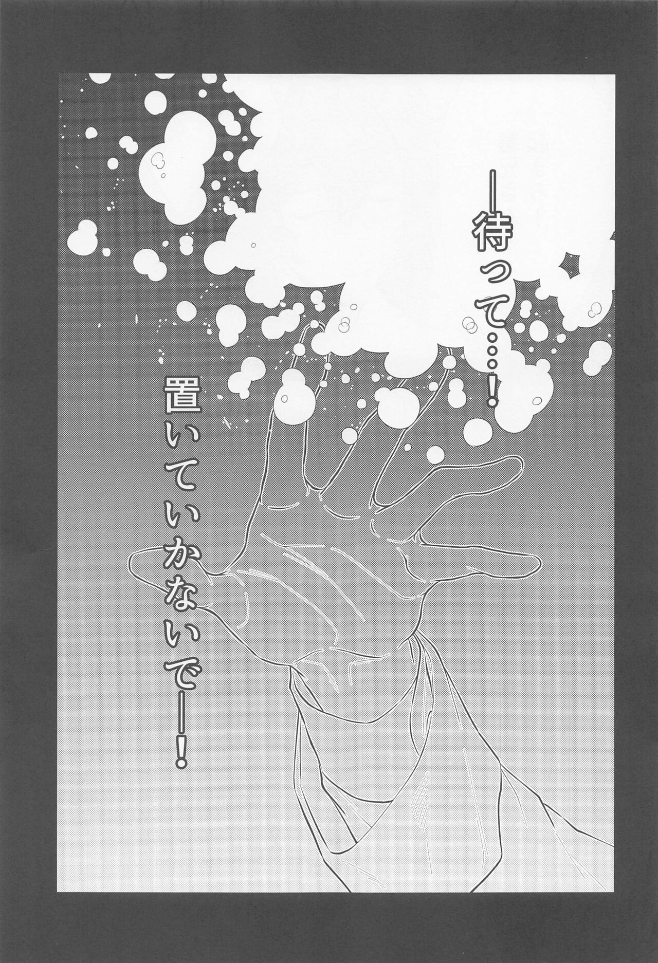 Nishoku no Awa page 2 full