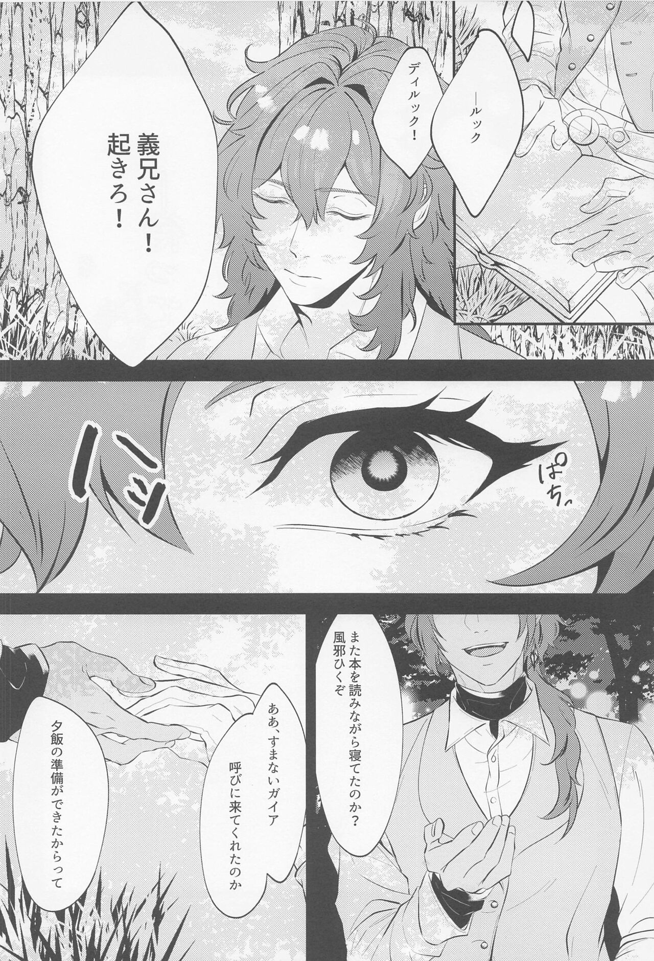Nishoku no Awa page 3 full