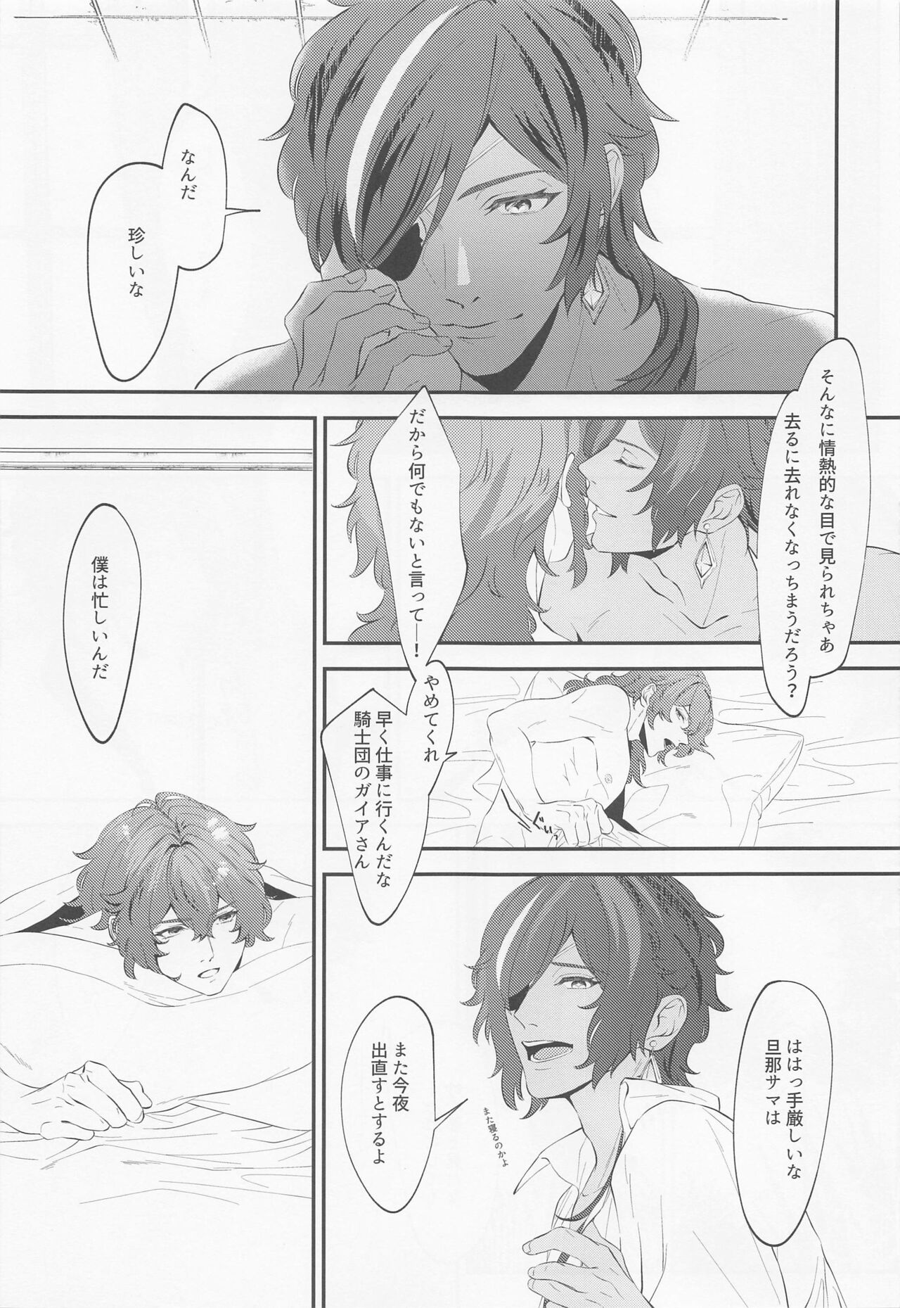Nishoku no Awa page 8 full