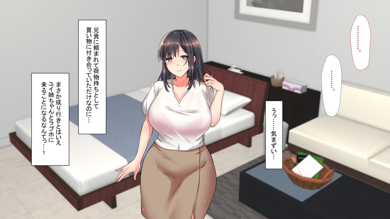 Aniyome ga Ore no Mesu ni Naru made no Kiroku page 10 full