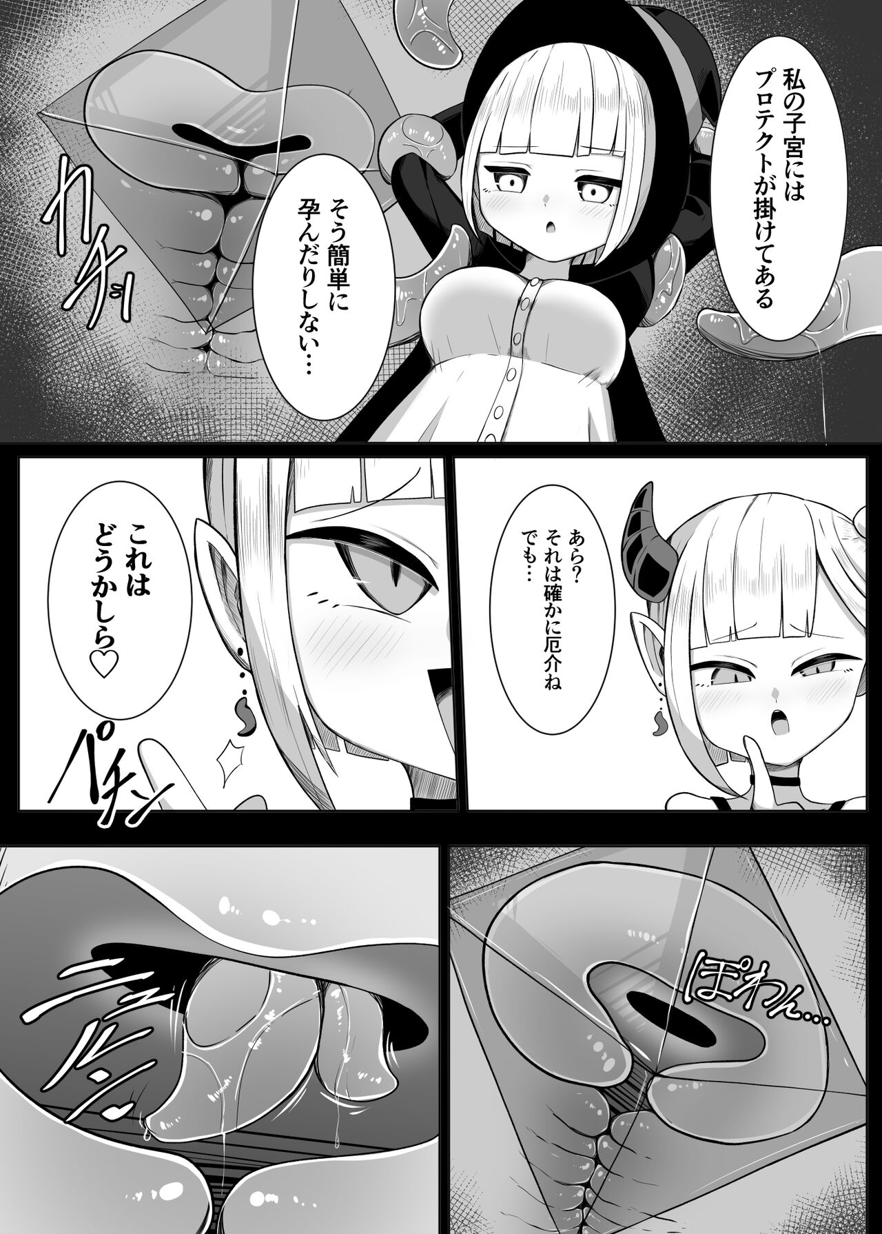 魔法使いちゃんが触手の苗床になる話 page 10 full