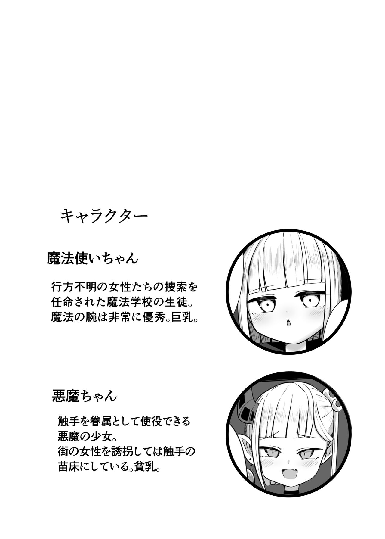 魔法使いちゃんが触手の苗床になる話 page 4 full
