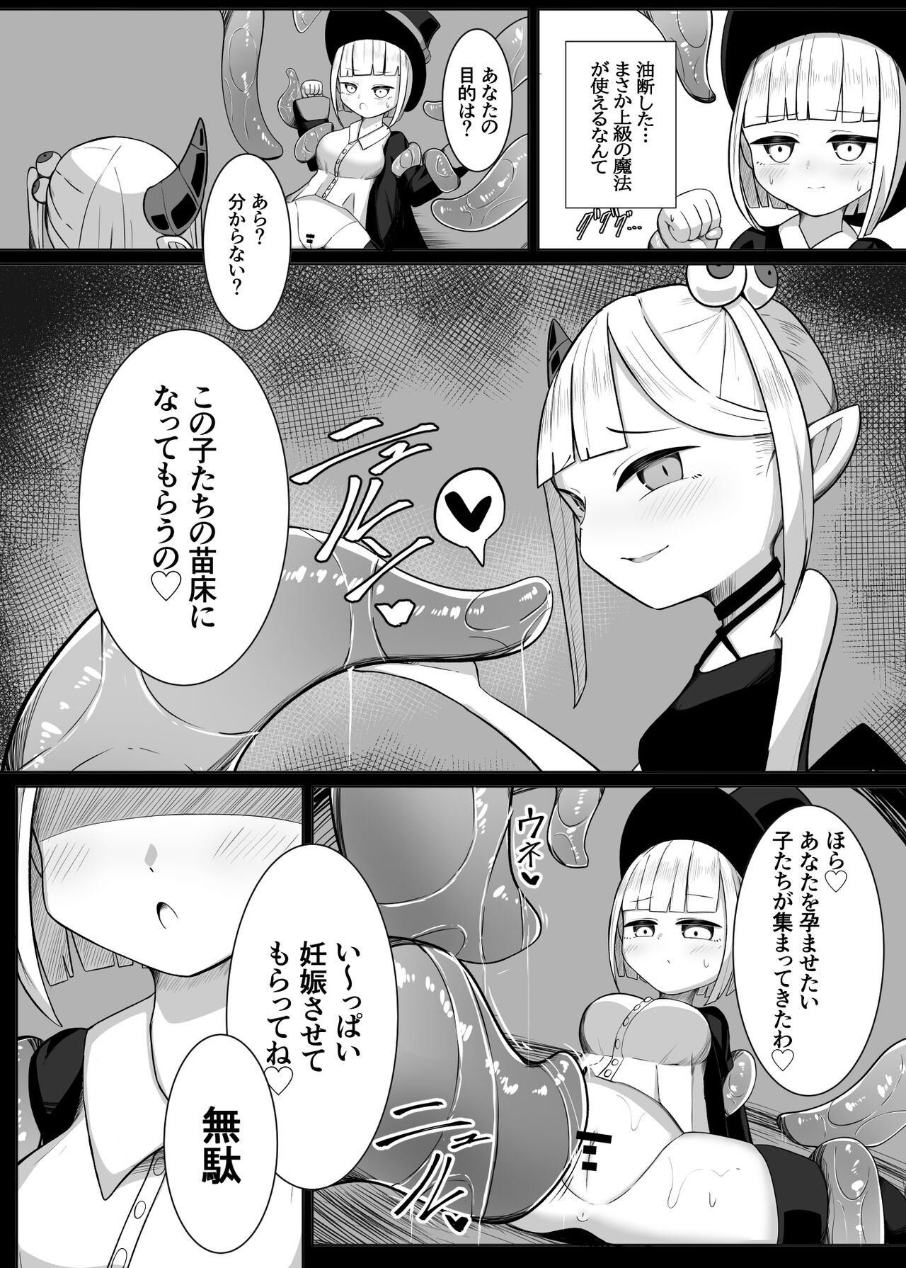 魔法使いちゃんが触手の苗床になる話 page 9 full