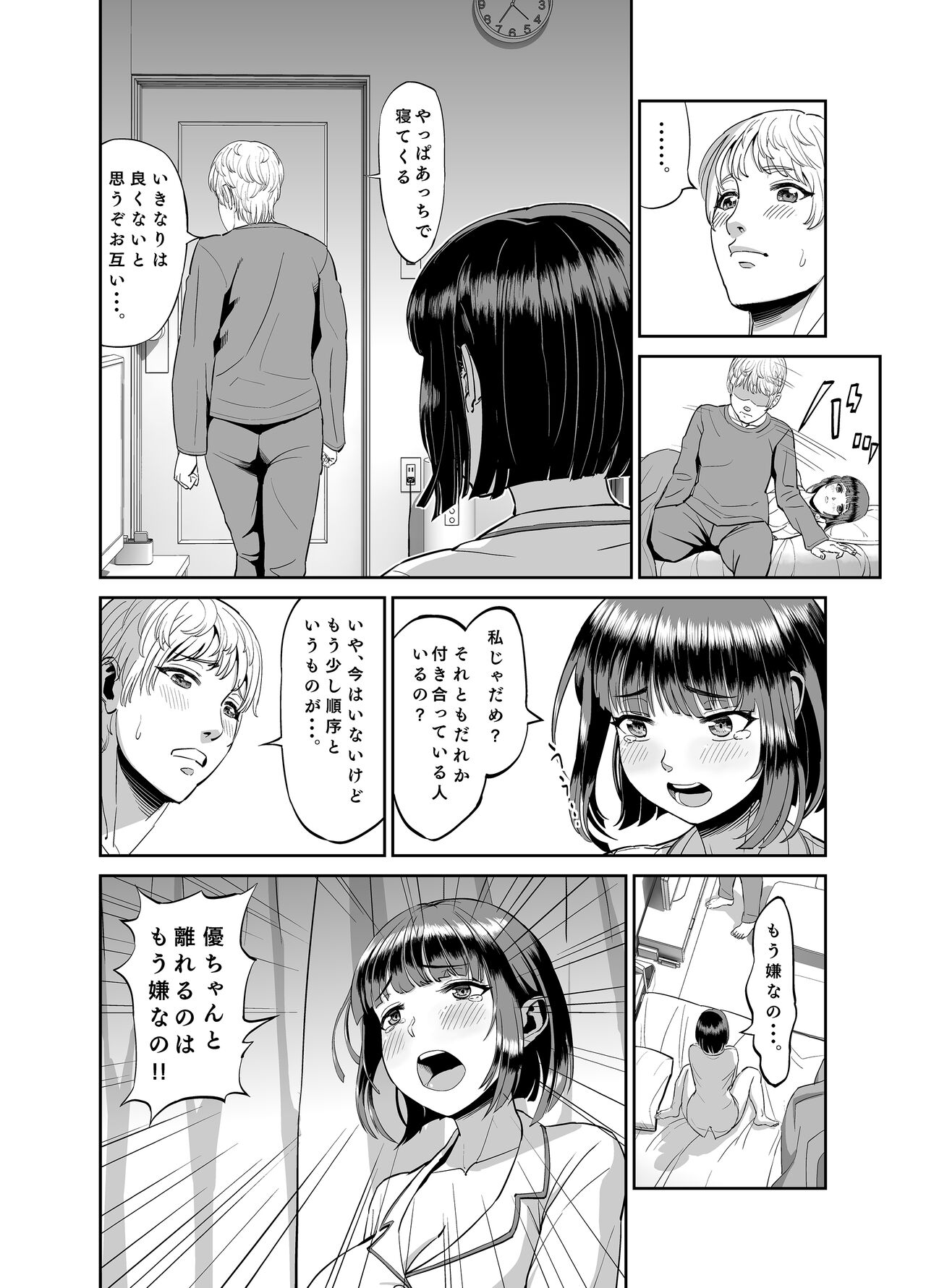 Jikka ni kaettara seichōshita jūmai to icharabu shita ohanashi page 5 full