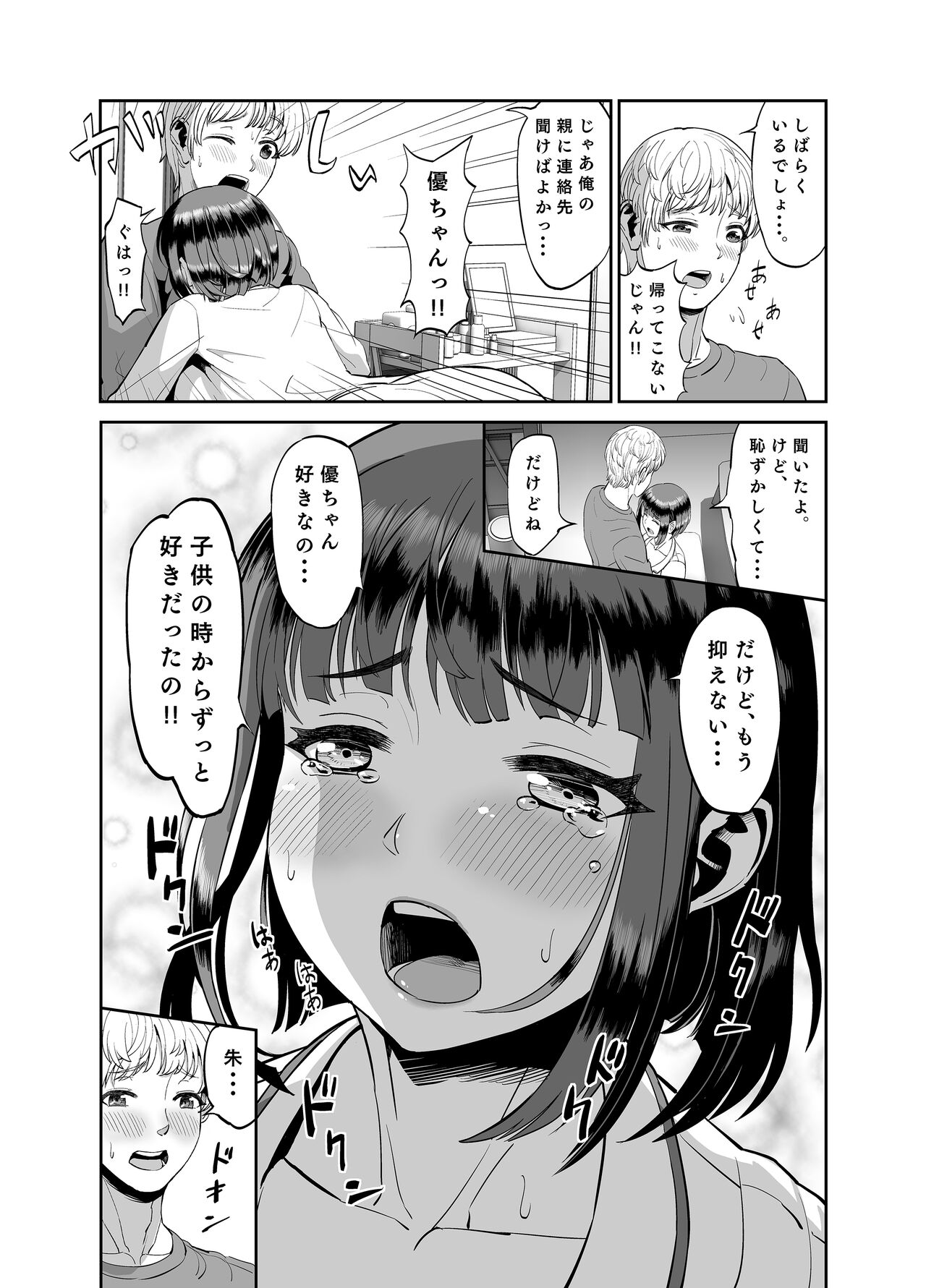 Jikka ni kaettara seichōshita jūmai to icharabu shita ohanashi page 6 full
