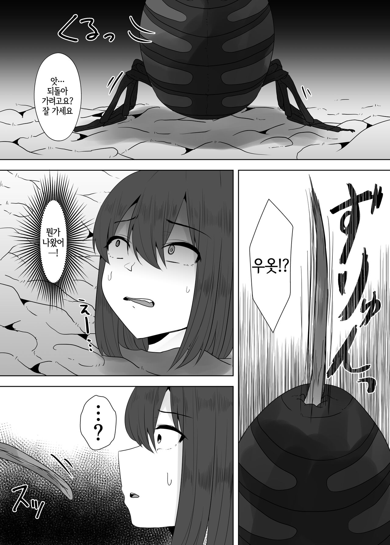 Naeoko Shoujo page 7 full