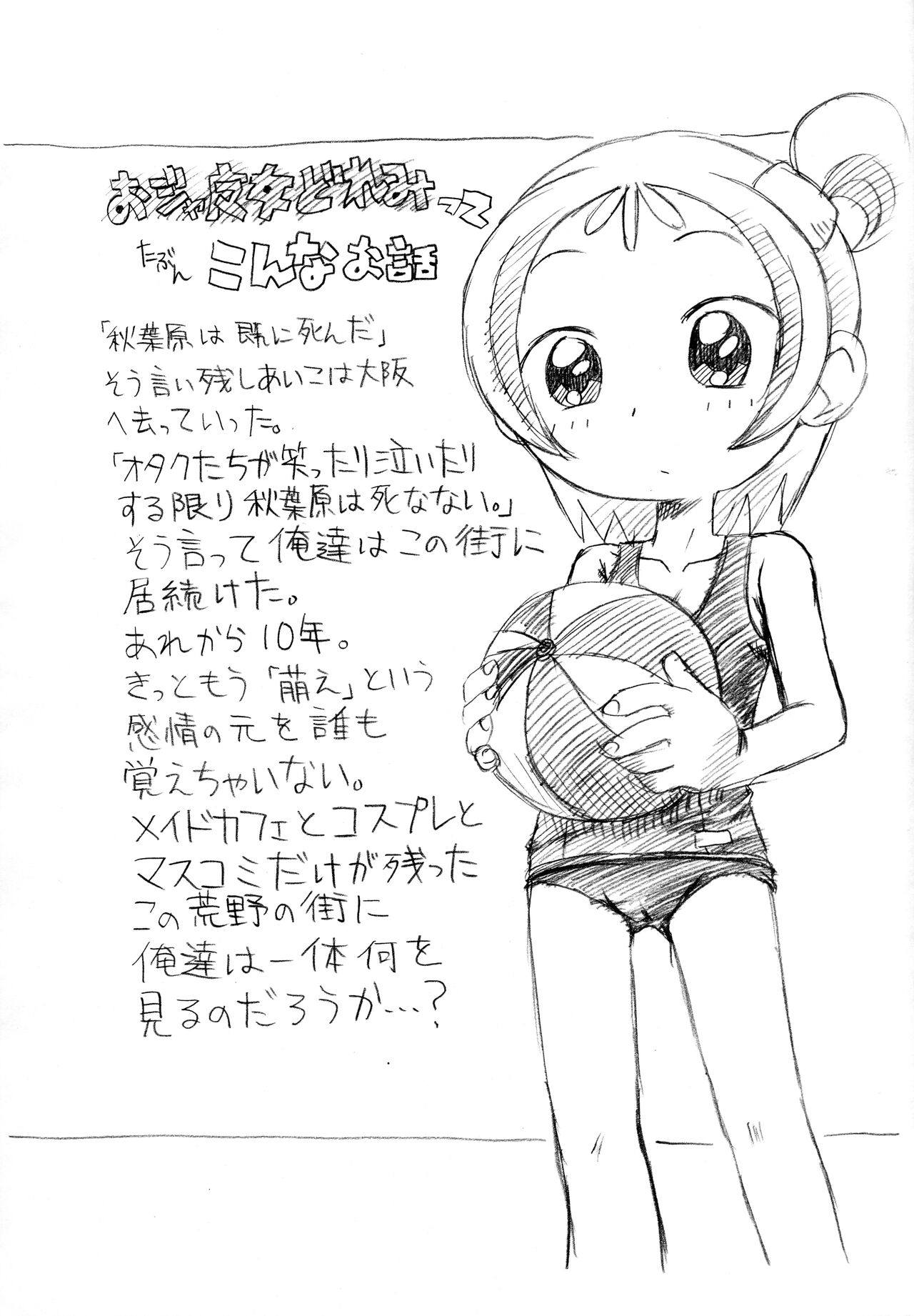 Gekkan OkoPan 2005.12 gatsu-gou page 3 full