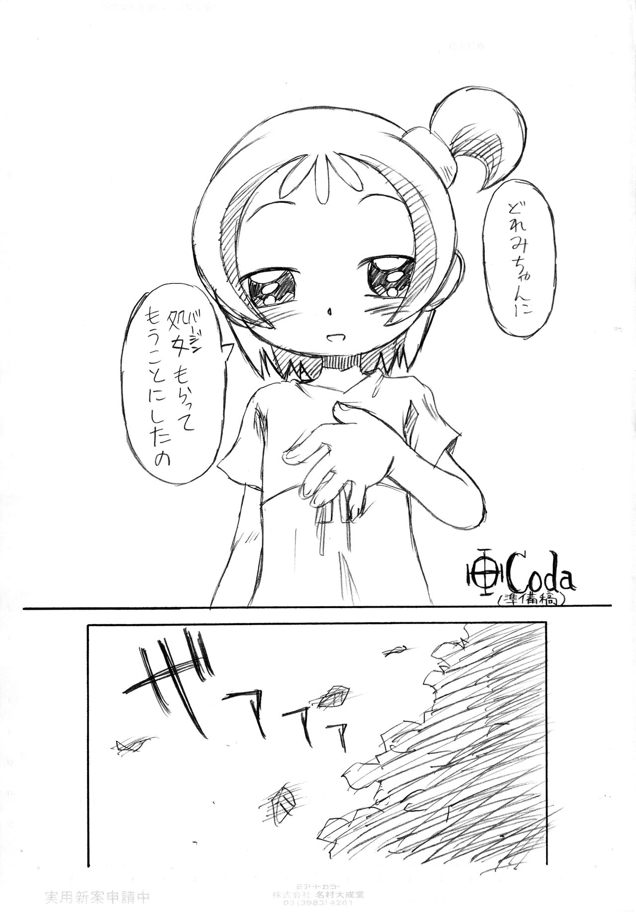 Gekkan OkoPan 2005.12 gatsu-gou page 5 full