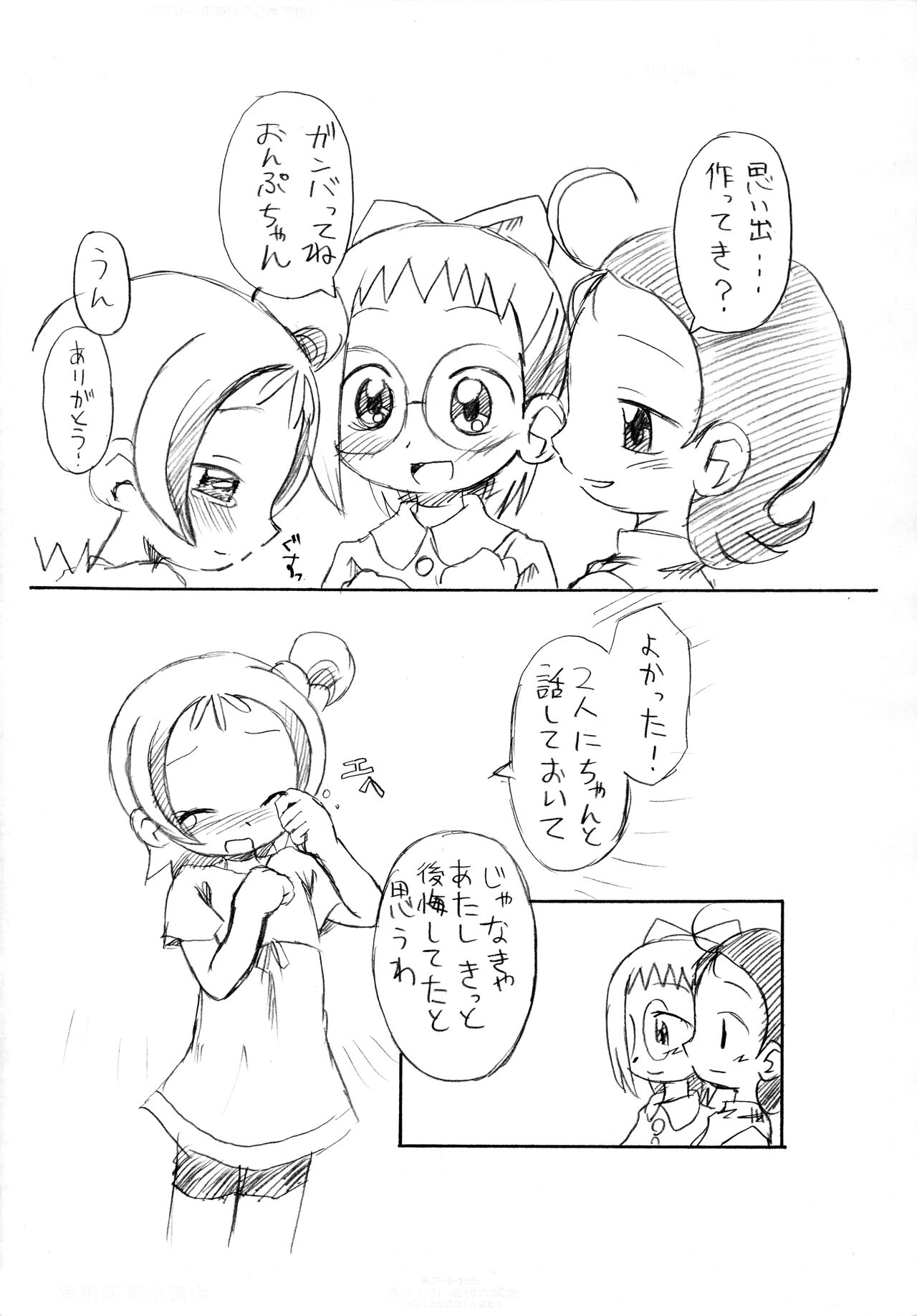 Gekkan OkoPan 2005.12 gatsu-gou page 8 full