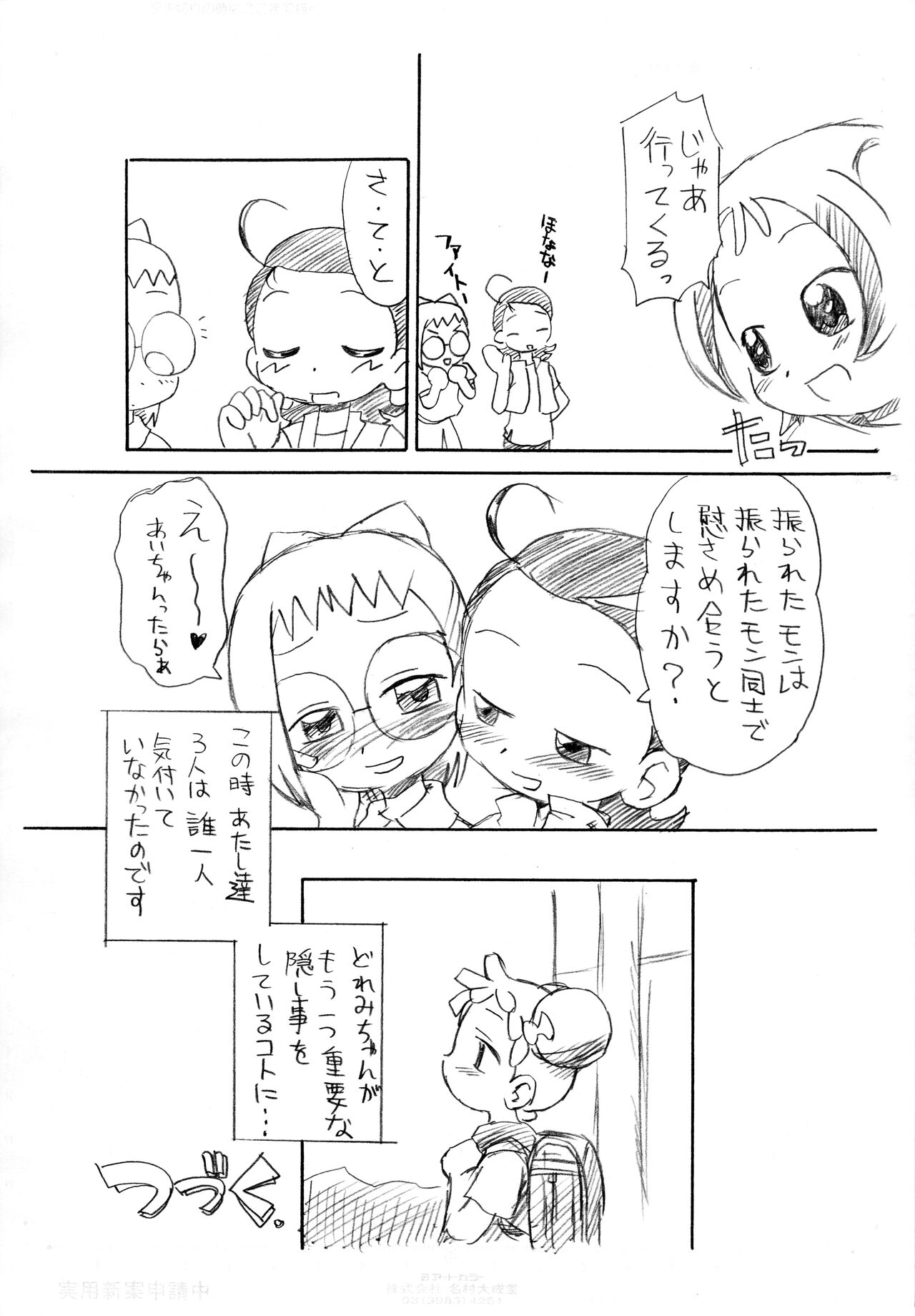 Gekkan OkoPan 2005.12 gatsu-gou page 9 full