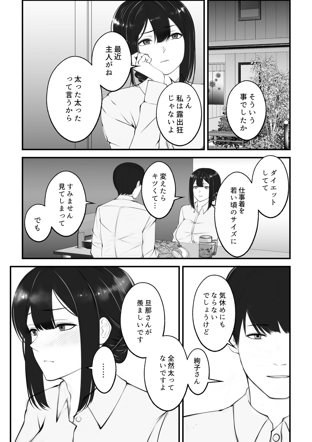 Okusan wa Kono Ato Oishiku Itadakusamashita page 4 full