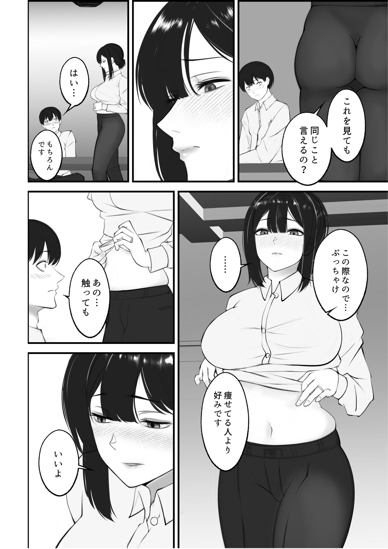 Okusan wa Kono Ato Oishiku Itadakusamashita page 5 full