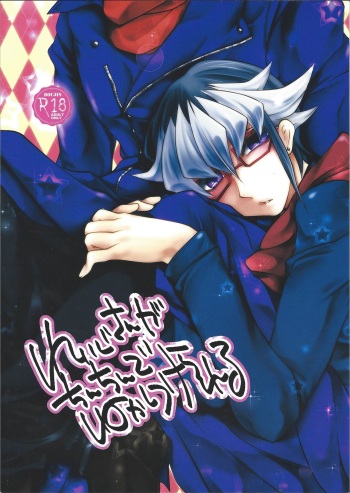 Reiji-san ga Chinchin de Nekashituke Rareru cover