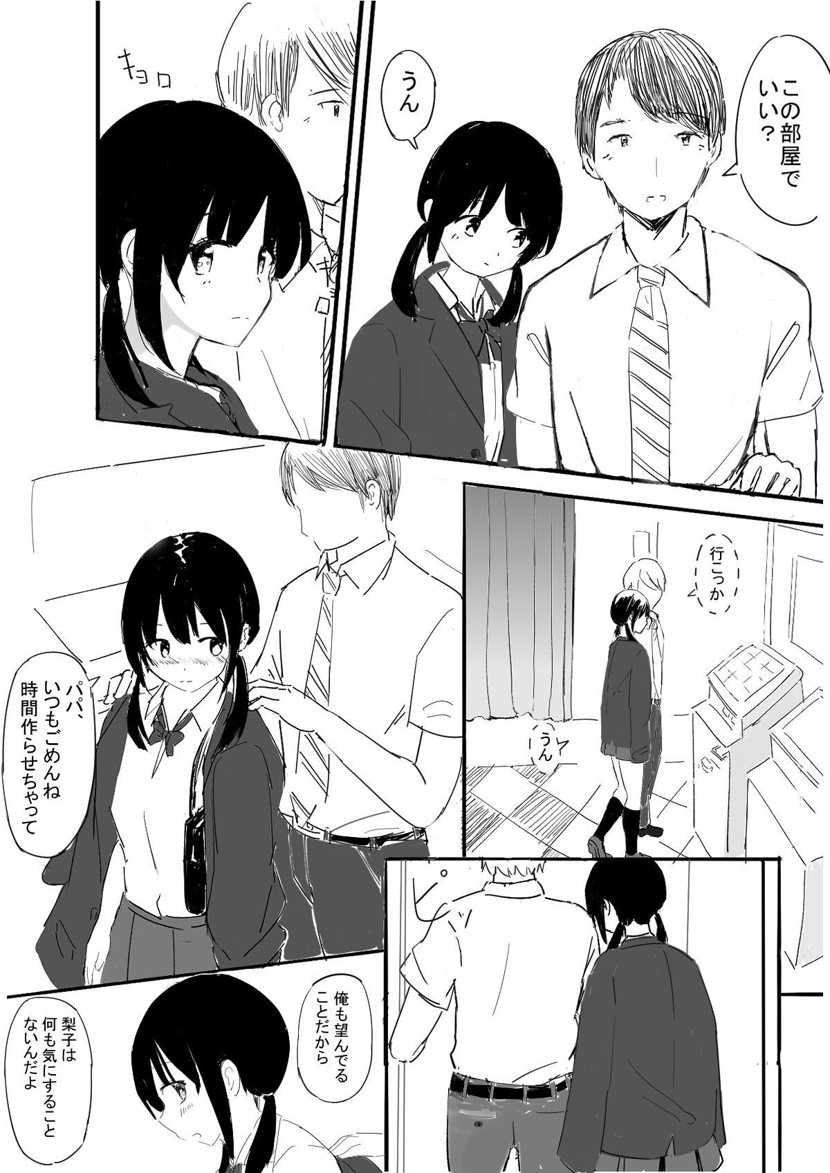 Rokugatsu no Ame page 10 full