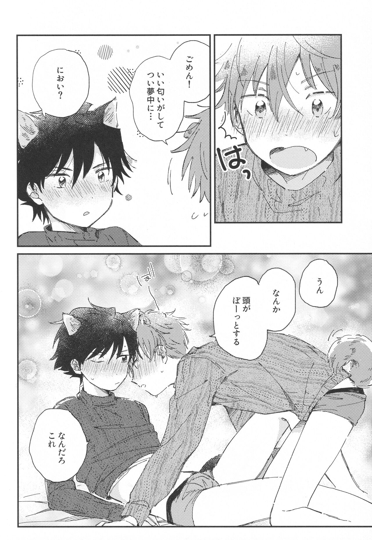 Doubutsu Honnou page 5 full
