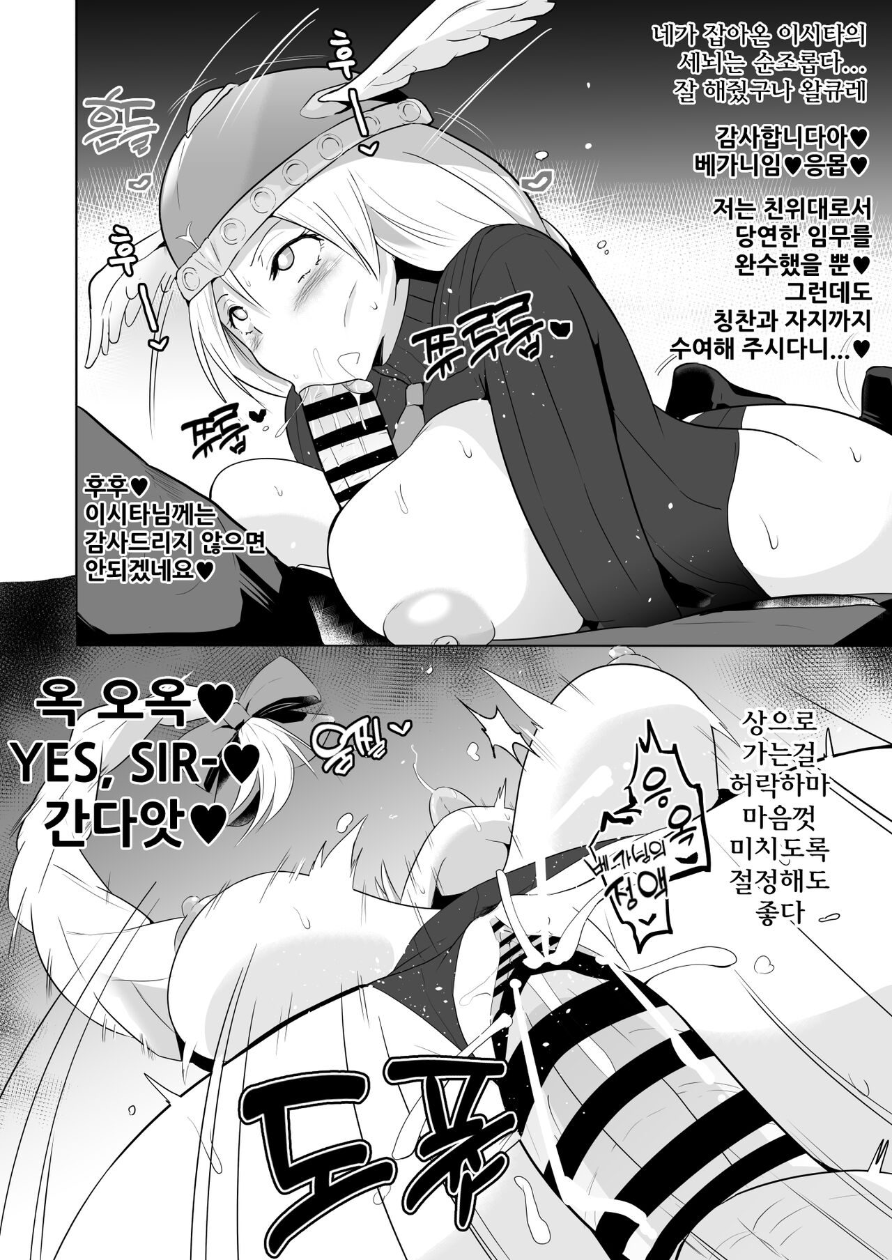 친위대 타락 왈큐레 page 4 full