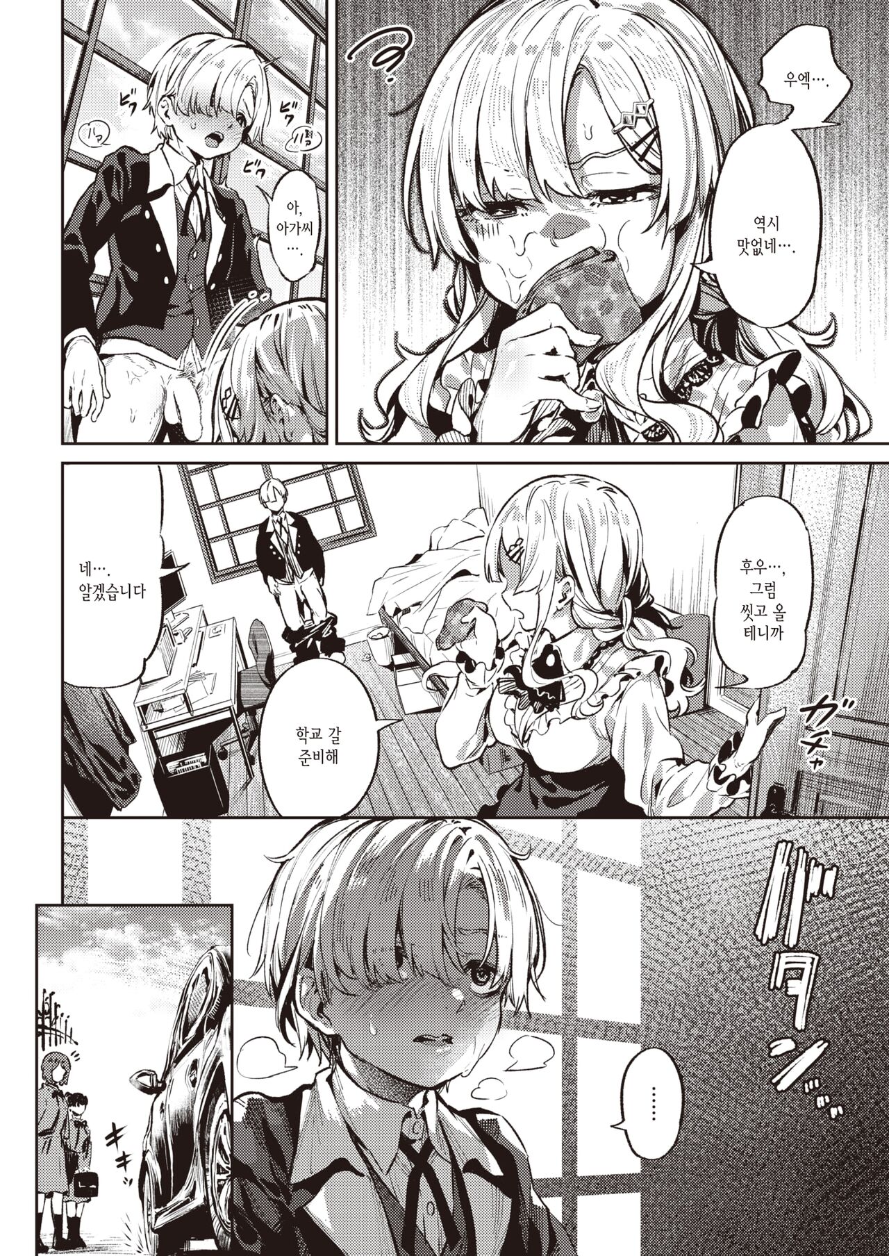 Anata no Onegai | 당신의 부탁 page 2 full