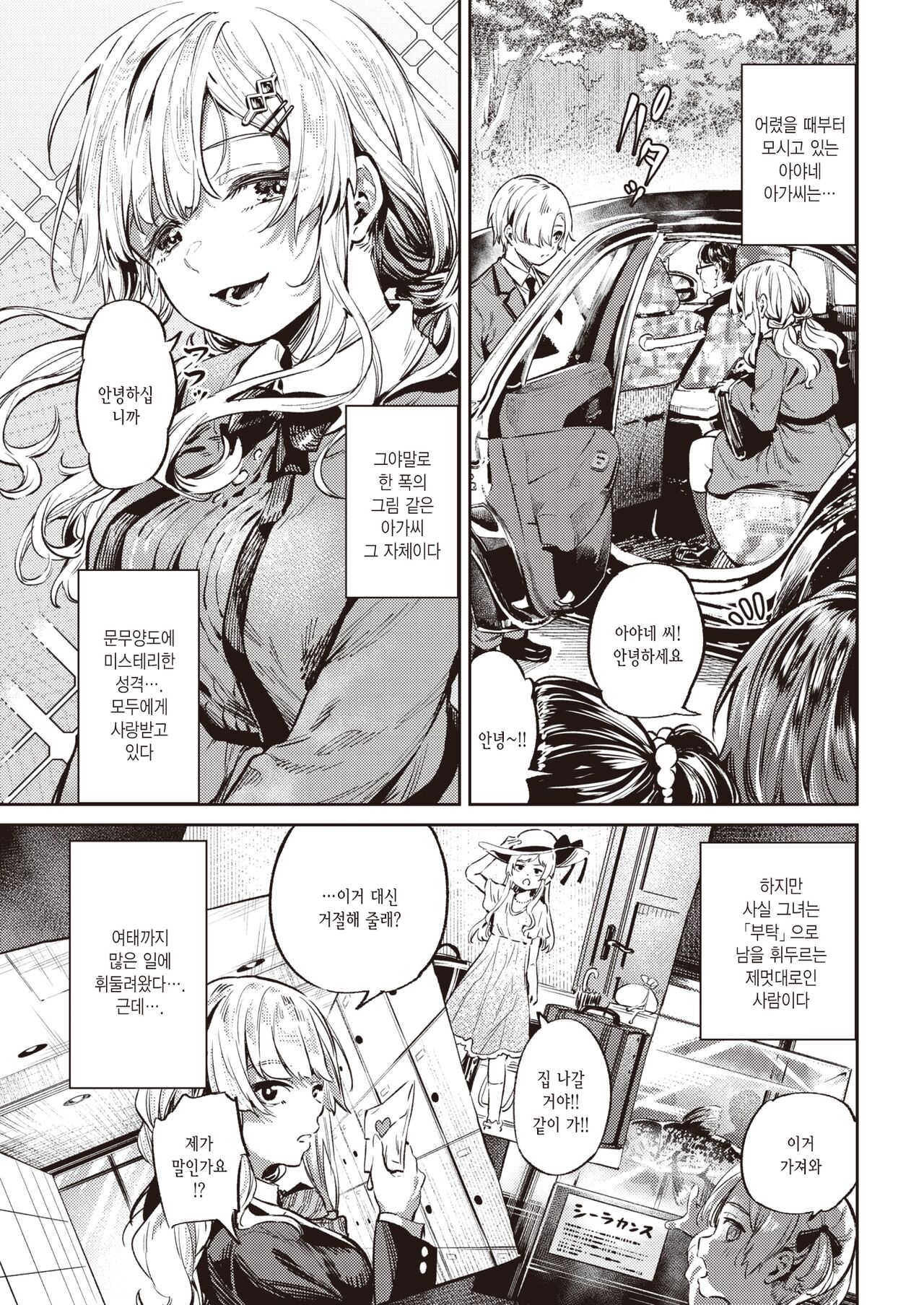 Anata no Onegai | 당신의 부탁 page 3 full