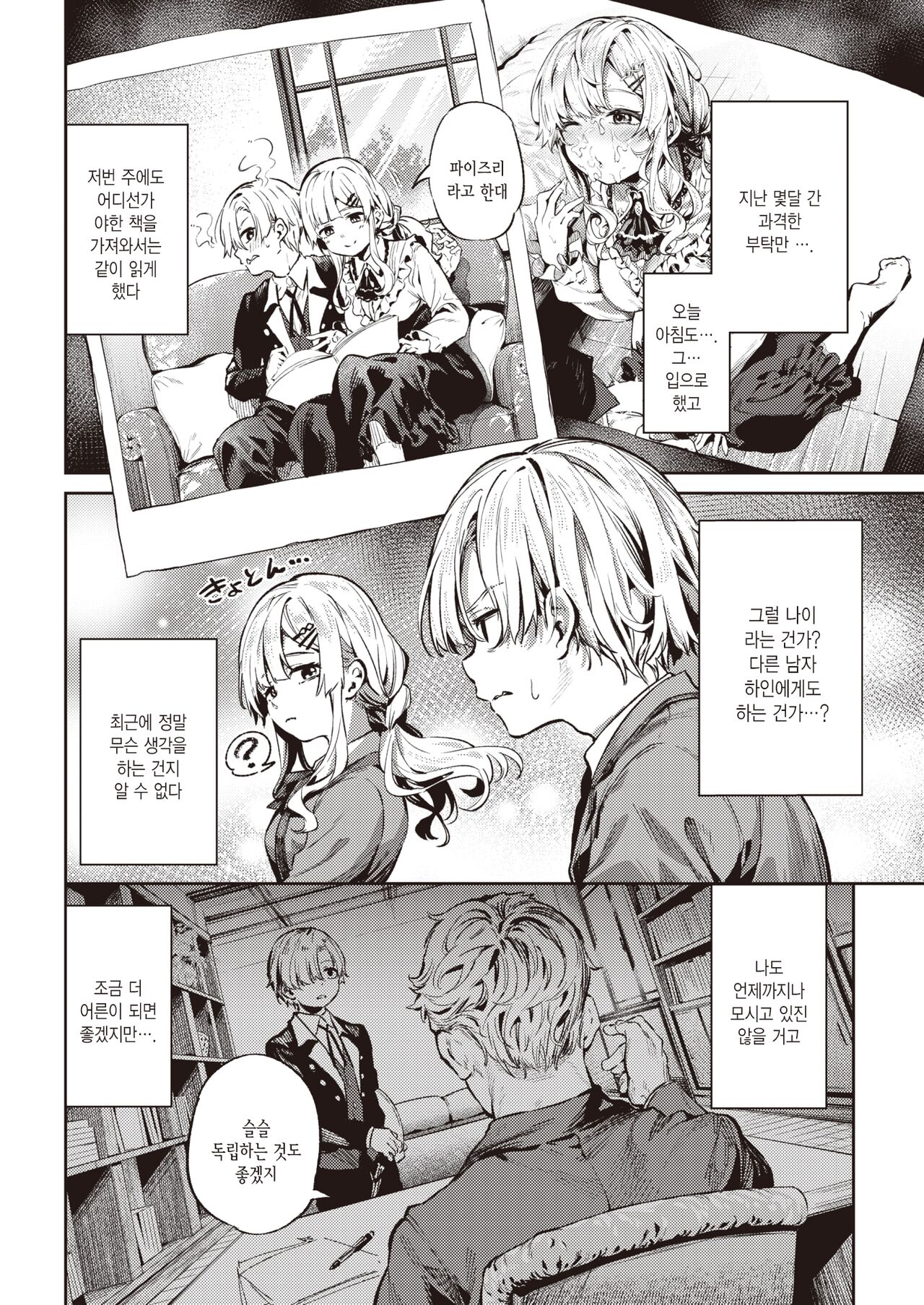Anata no Onegai | 당신의 부탁 page 4 full