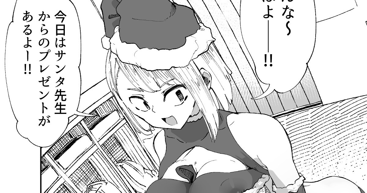 新しくサンタ役になった先生と子供たち page 1 full