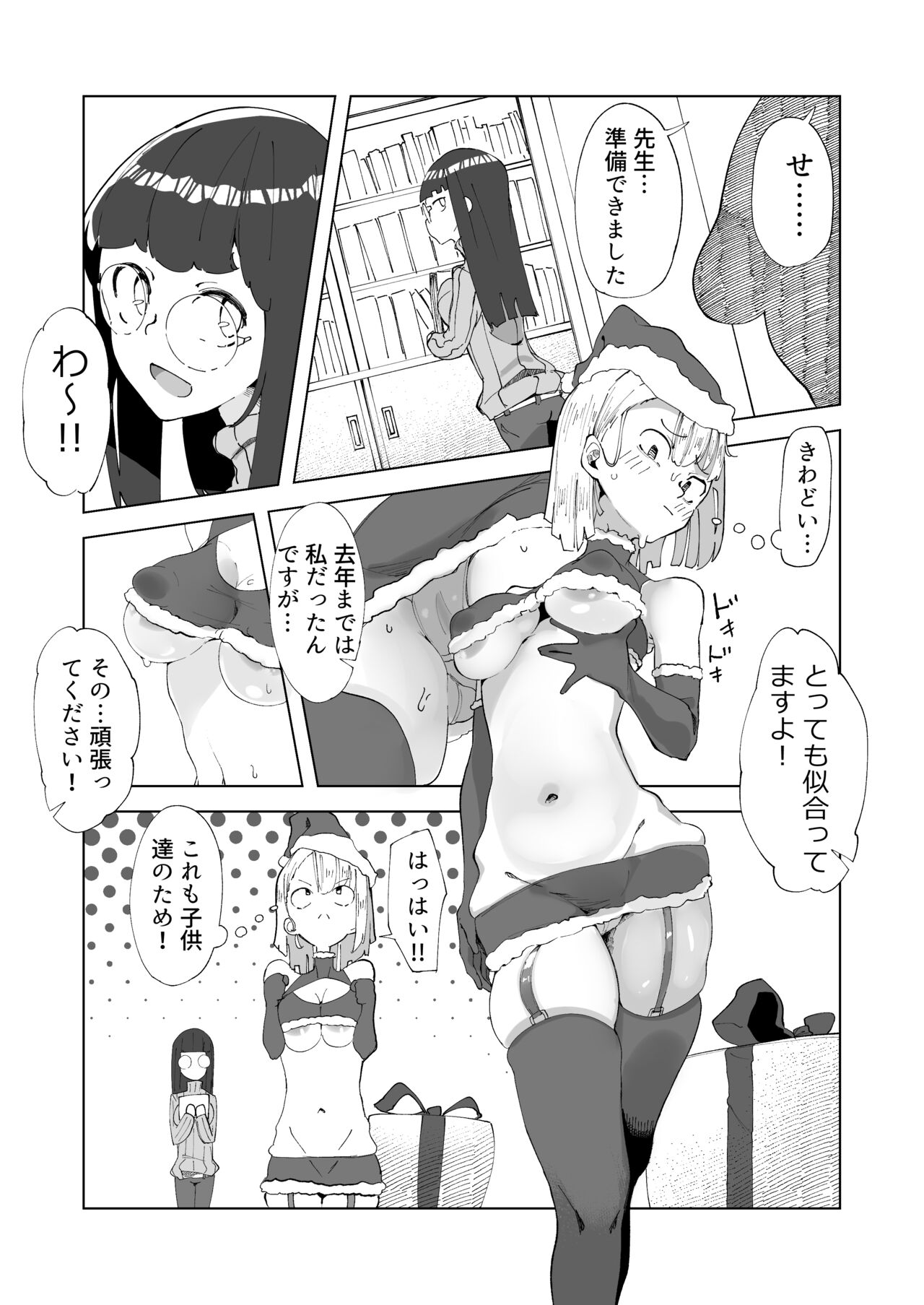 新しくサンタ役になった先生と子供たち page 2 full