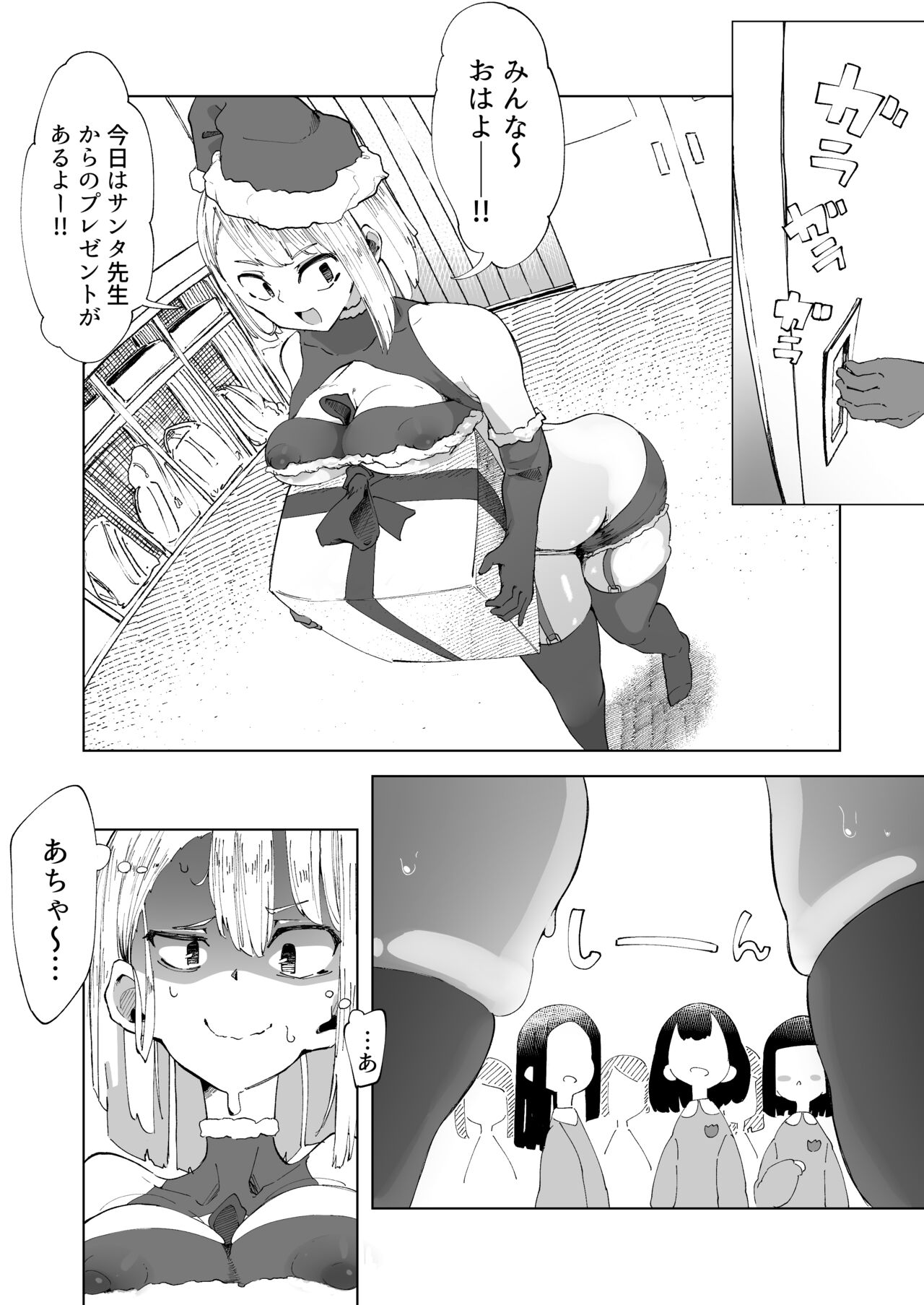 新しくサンタ役になった先生と子供たち page 3 full