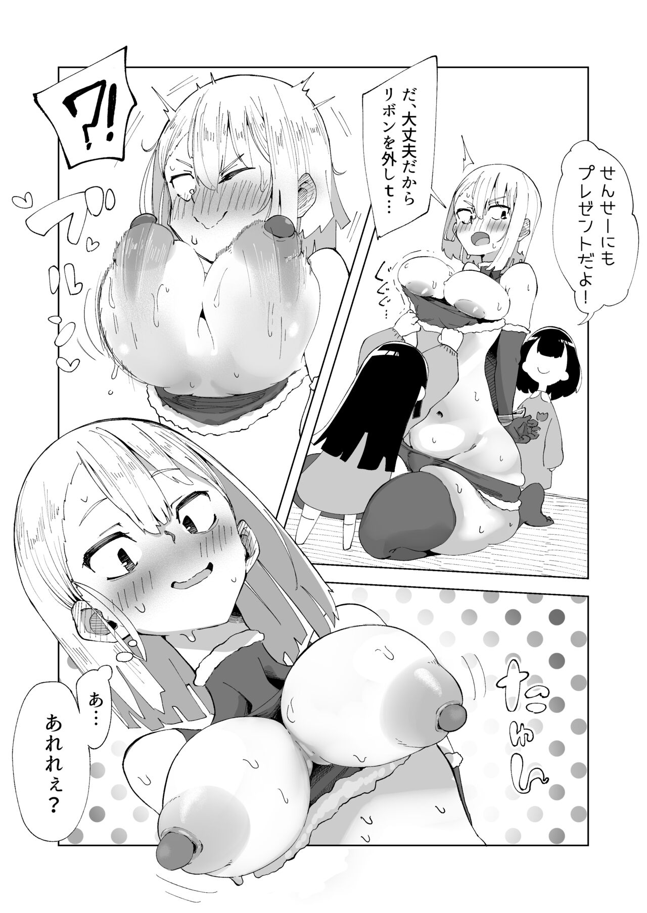 新しくサンタ役になった先生と子供たち page 5 full
