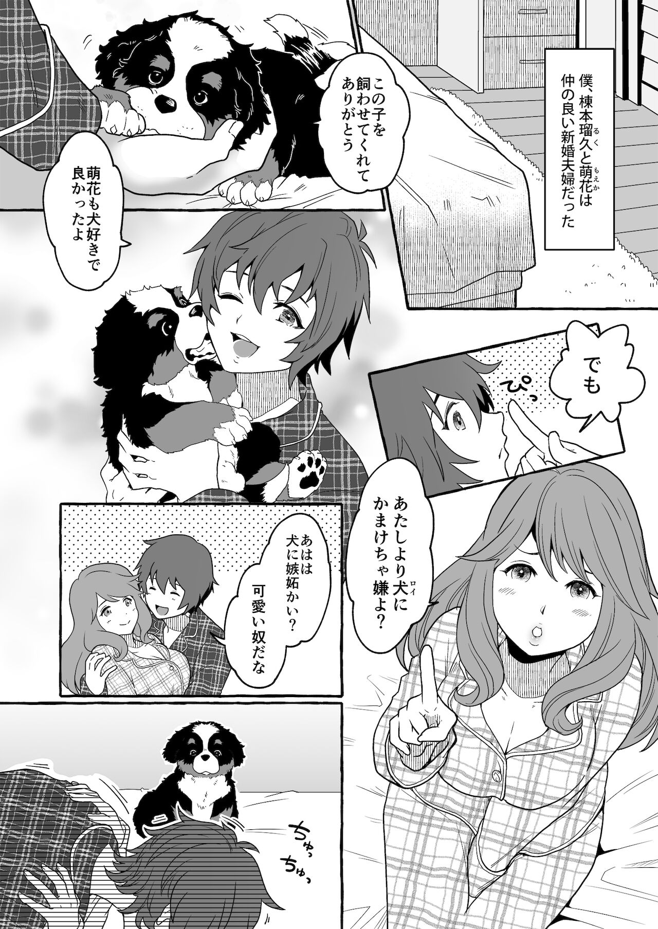 Oinu Ni Metora Reta Otoko 2 ~ Fūfu De Inu No Dorei Ochi ~ page 2 full