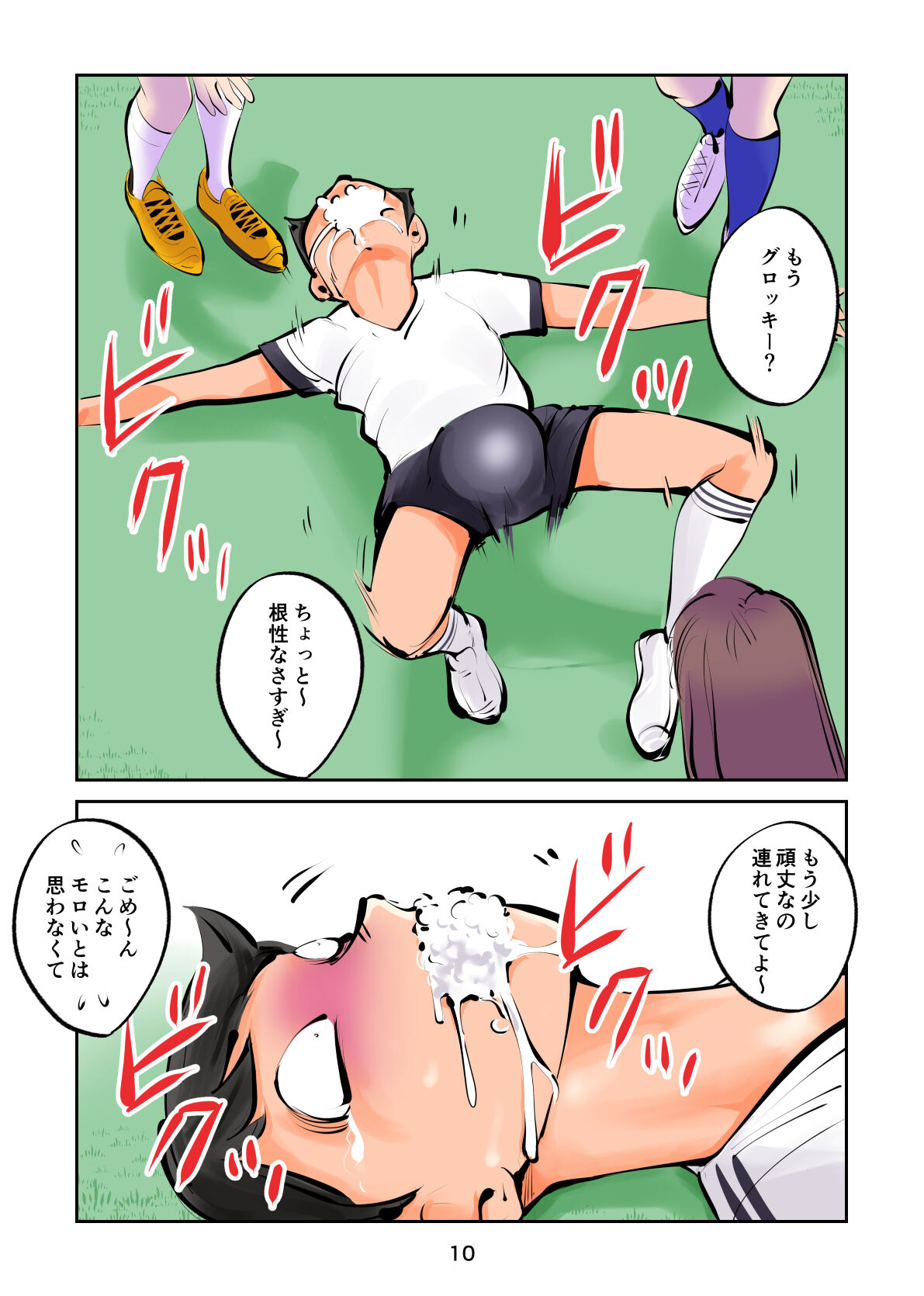 金蹴りフットサル2 page 10 full